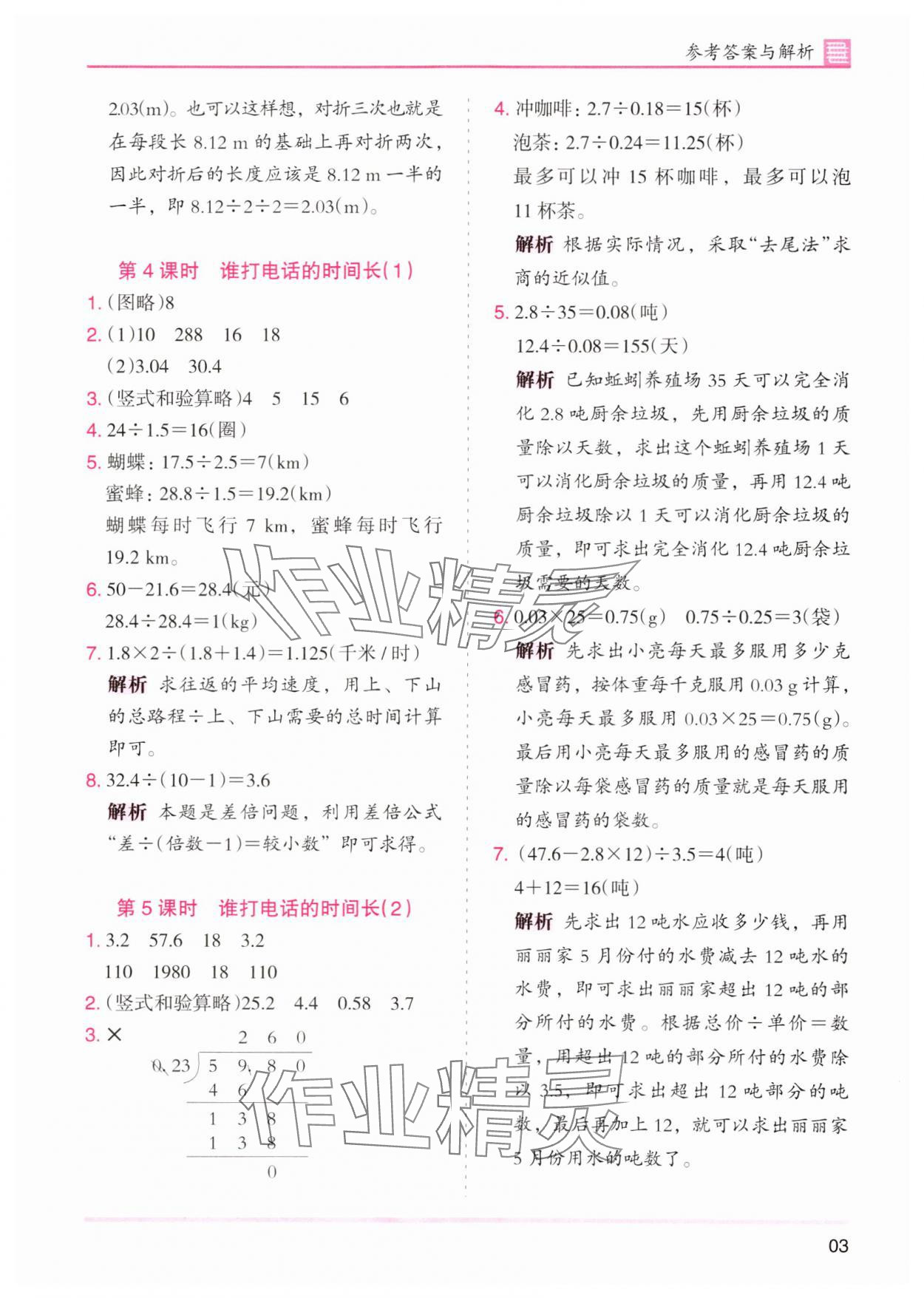 2024年木头马分层课课练五年级数学上册北师大版 第3页