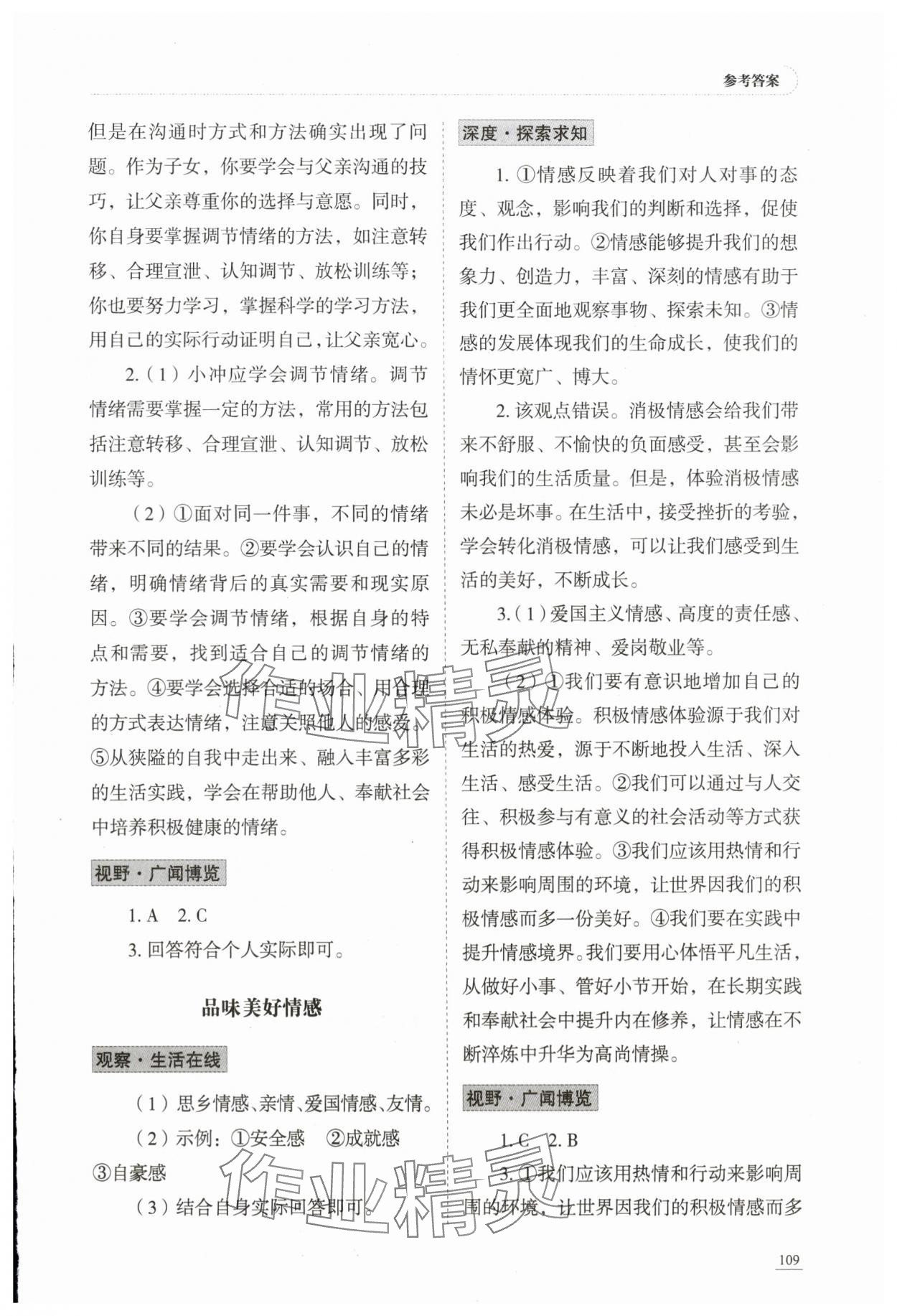 2025年同步練習(xí)冊山東科學(xué)技術(shù)出版社七年級道德與法治下冊人教版 第4頁