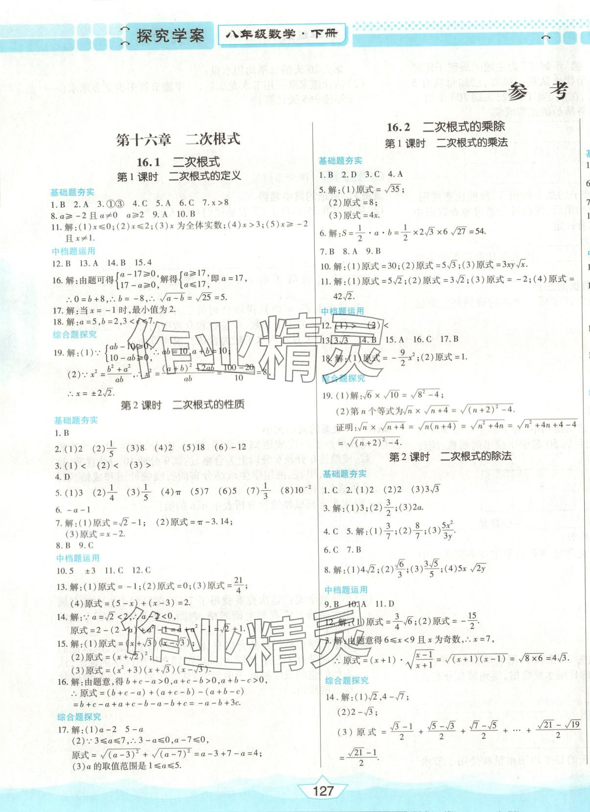 2025年探究學案課時卷八年級數學下冊人教版 第1頁