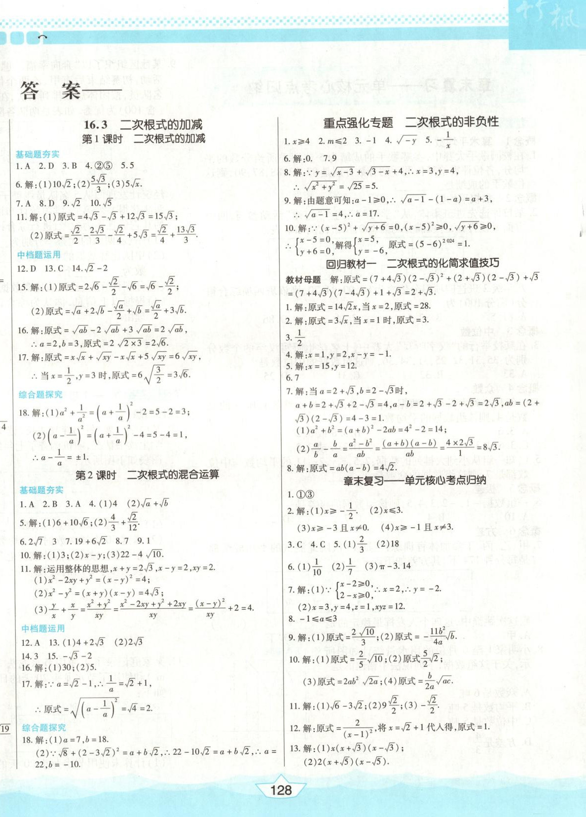 2025年探究學案課時卷八年級數學下冊人教版 第2頁