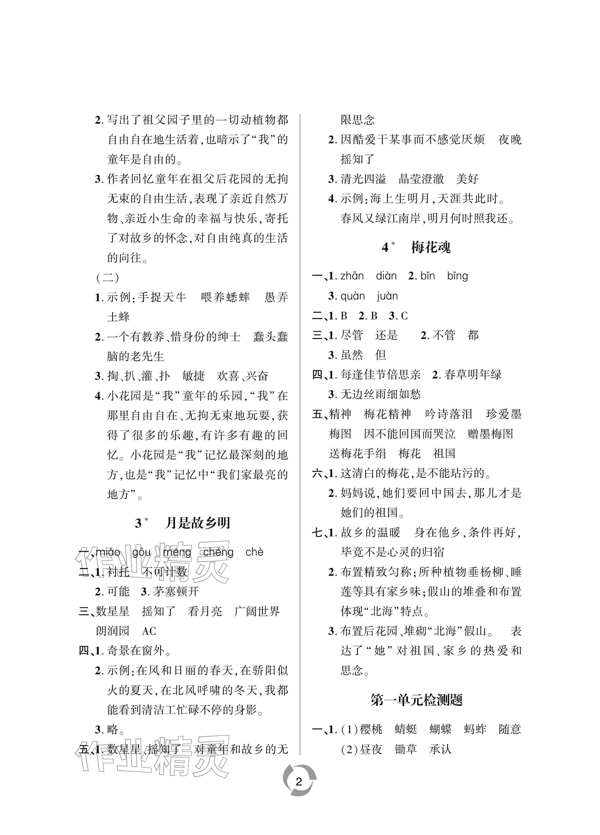 2026年新课堂学习与探究五年级语文下册人教版&nbsp;参考答案第2页