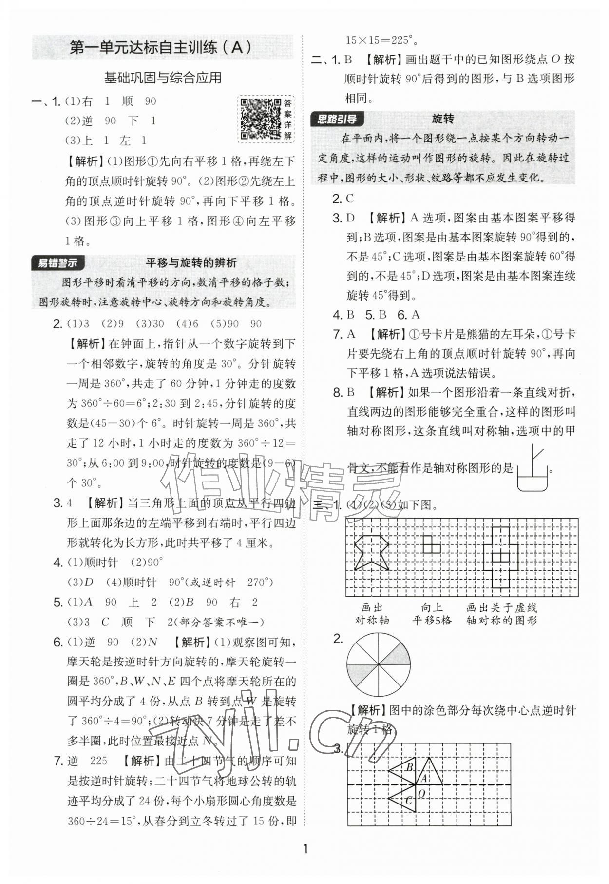 2026年实验班提优大考卷五年级数学上册苏教版&nbsp;第1页
