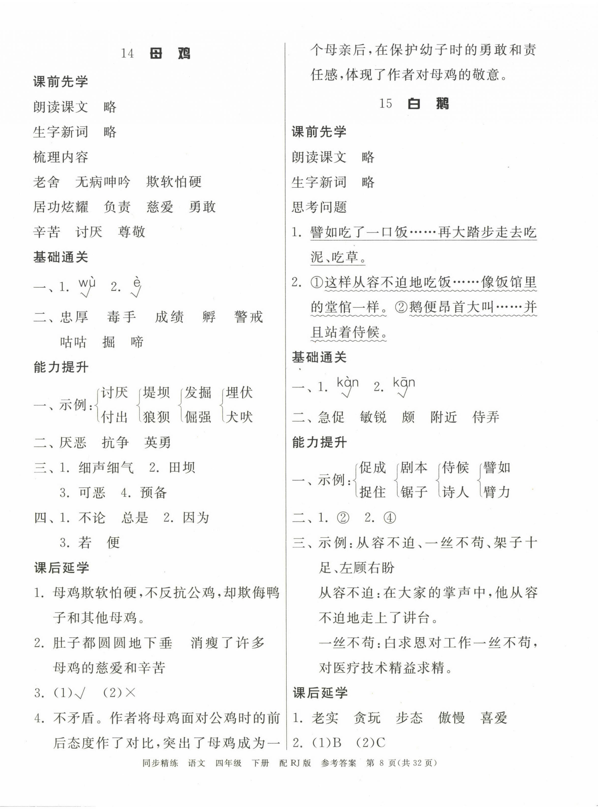 2025年同步精練廣東教育出版社四年級語文下冊人教版 第8頁