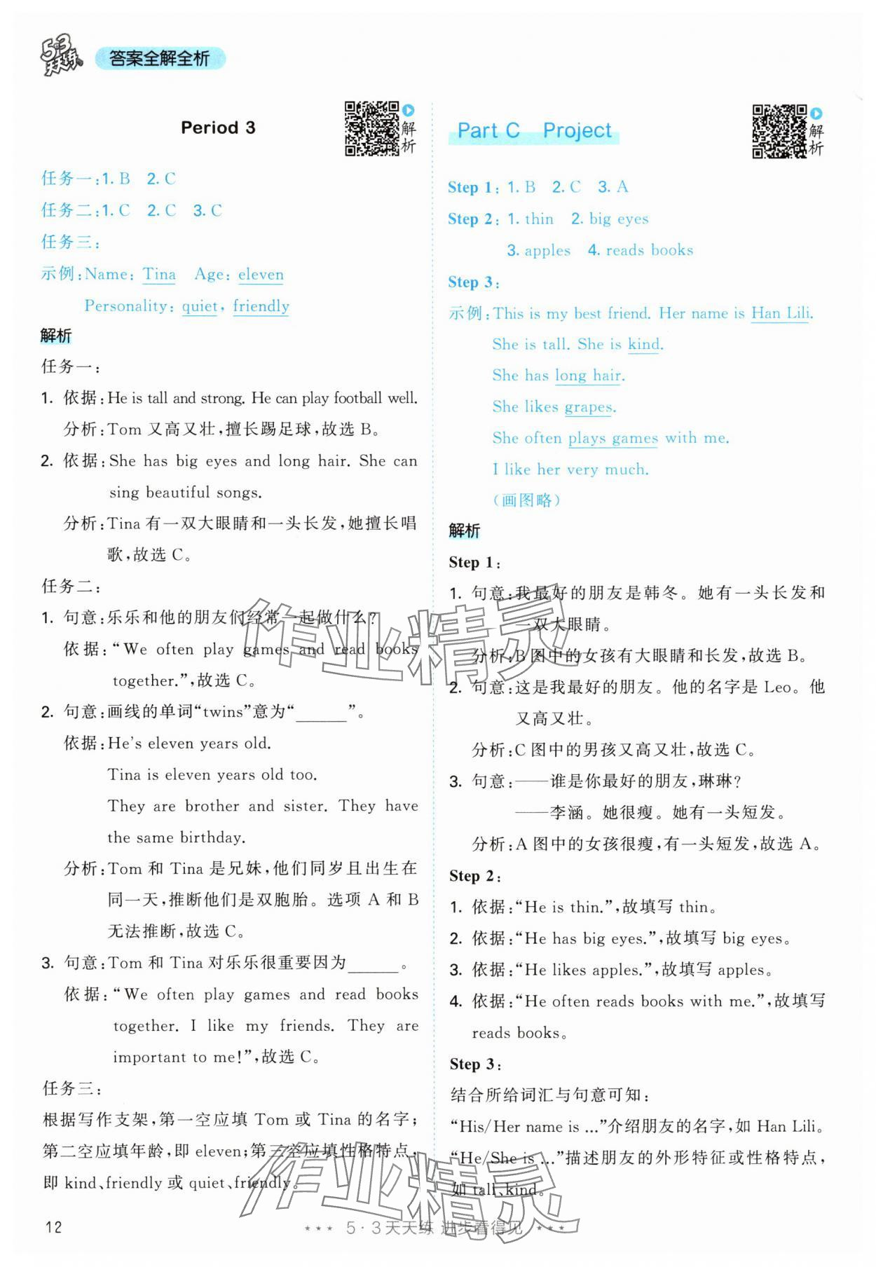 2025年53天天练四年级英语上册人教版 第12页