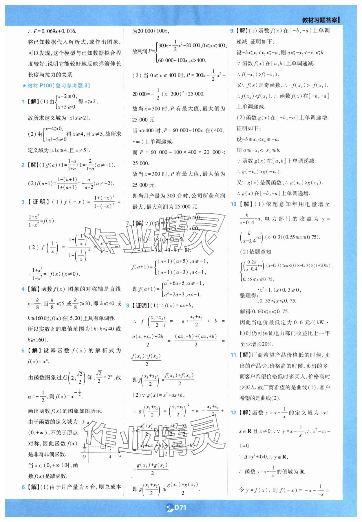 2025年教材劃重點(diǎn)高中數(shù)學(xué)必修第一冊(cè)人教版 第15頁(yè)