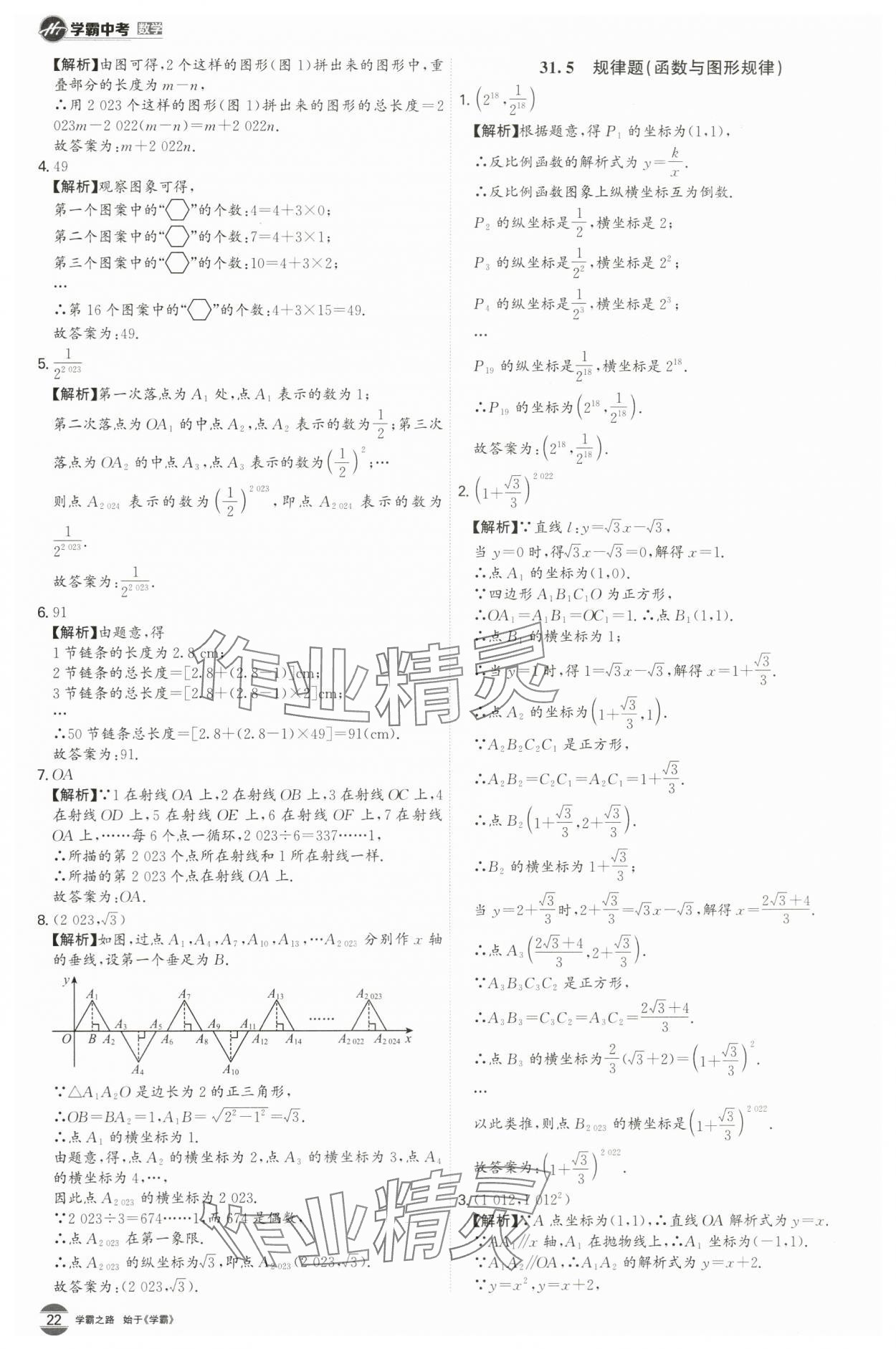 2024年翰庭學霸中考數學廣東專版 第22頁