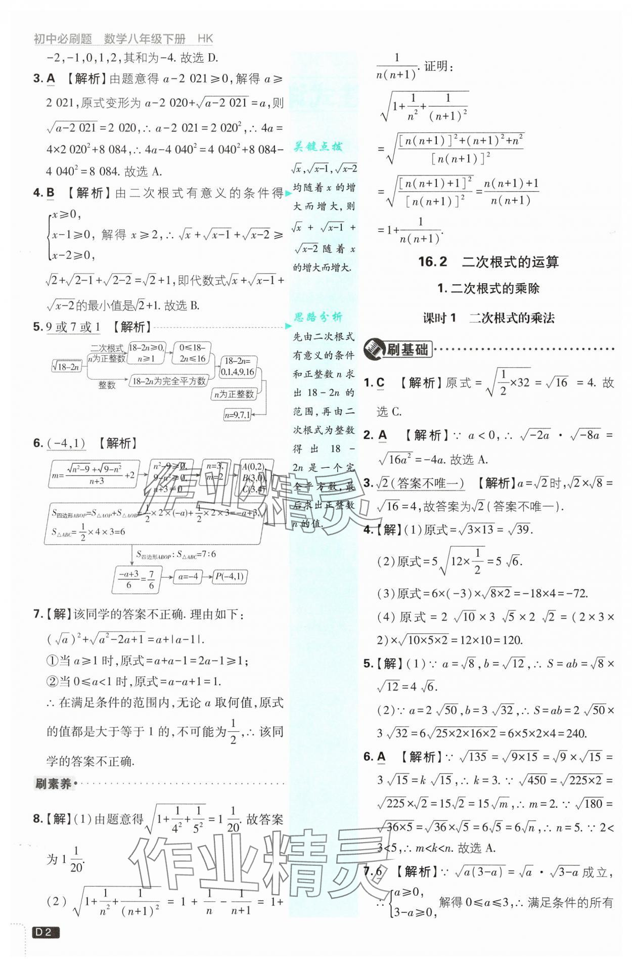 2025年初中必刷題八年級數學下冊滬科版 參考答案第2頁