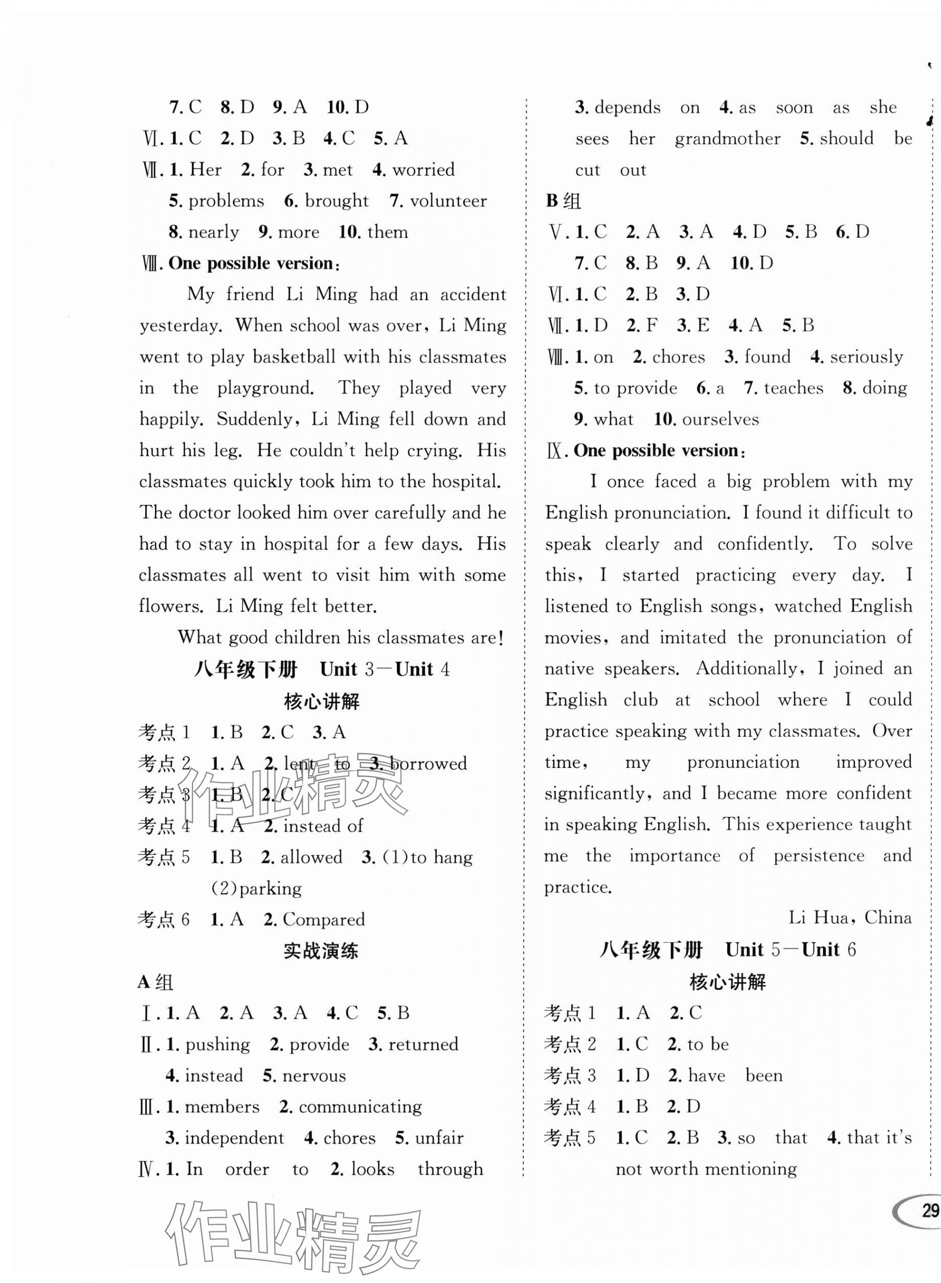 2025年直通中考南方出版社英語 第9頁
