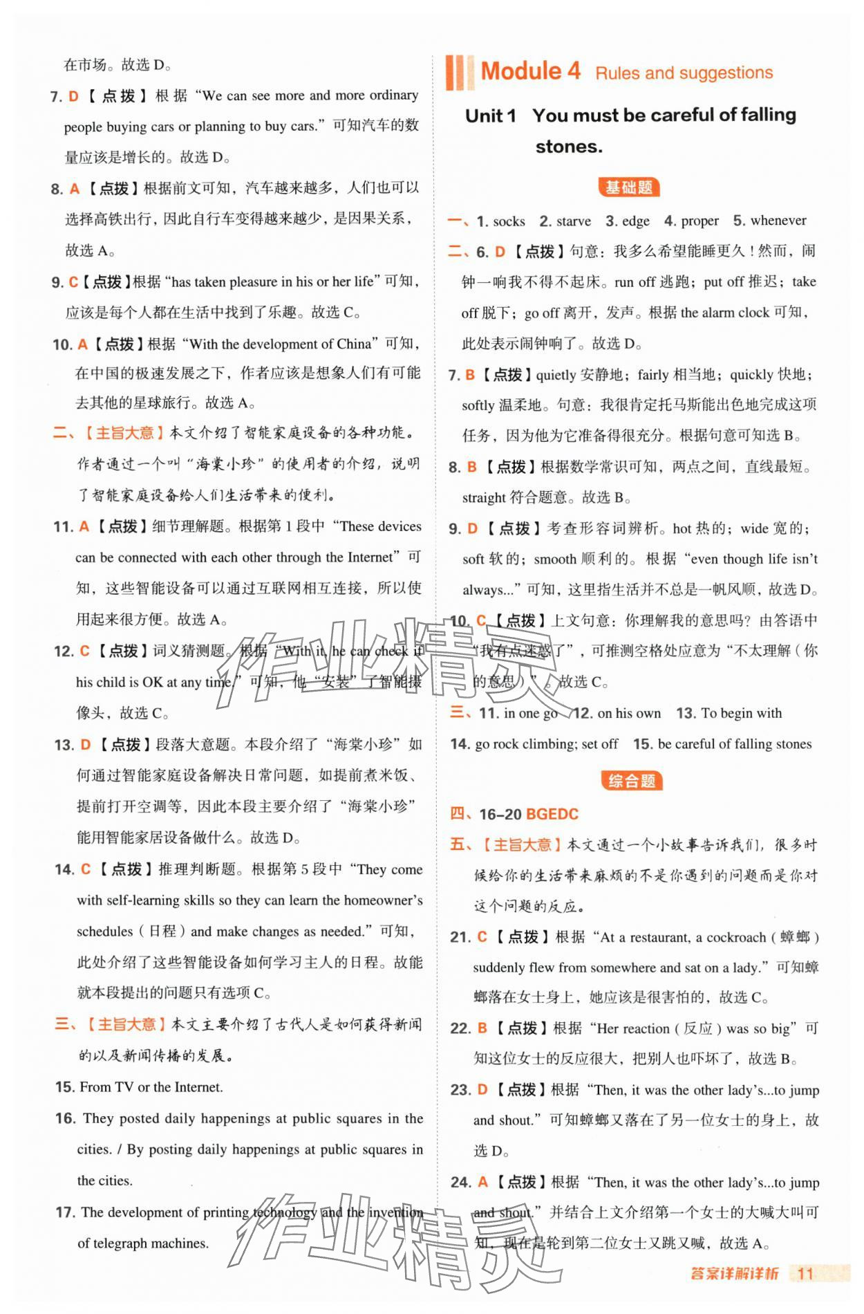 2025年综合应用创新题典中点九年级英语下册外研版安徽专版 第11页