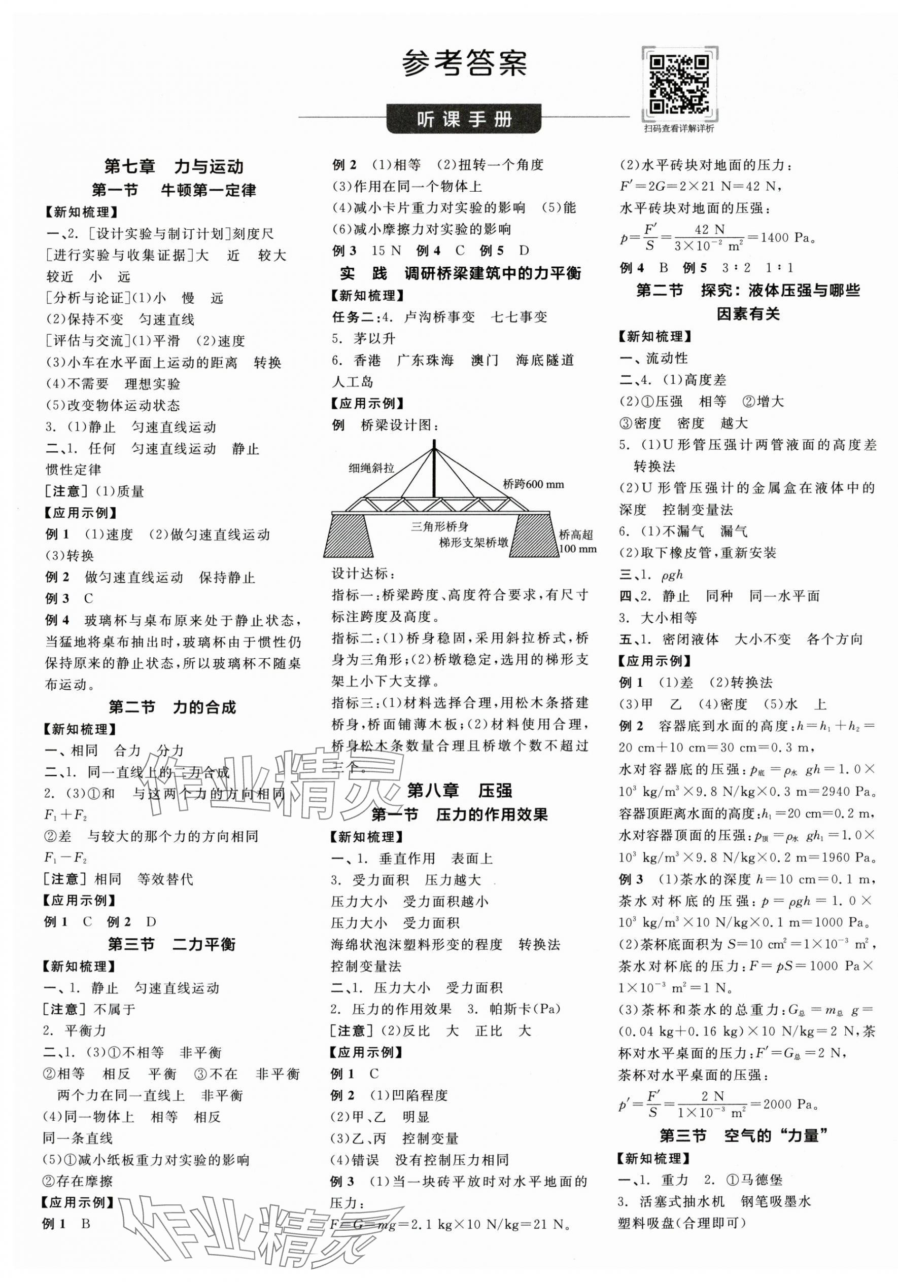 2025年全品学练考八年级物理下册沪科版 第1页