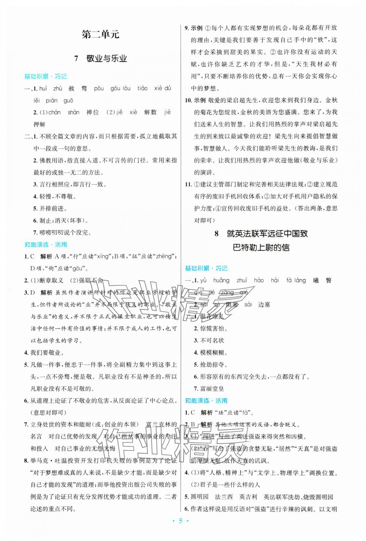 2023年同步测控优化设计九年级语文上册人教版 第5页