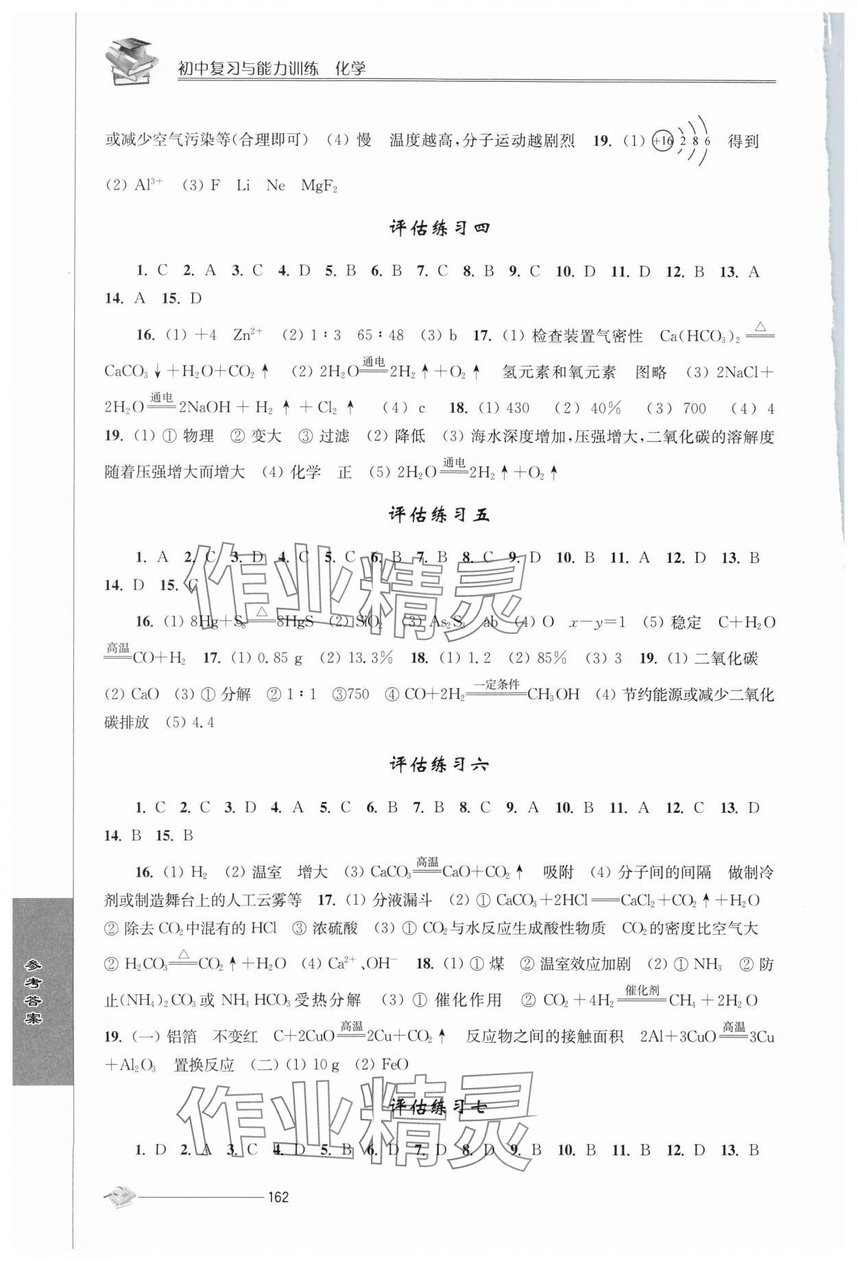 2025年初中復習與能力訓練中考化學 第2頁
