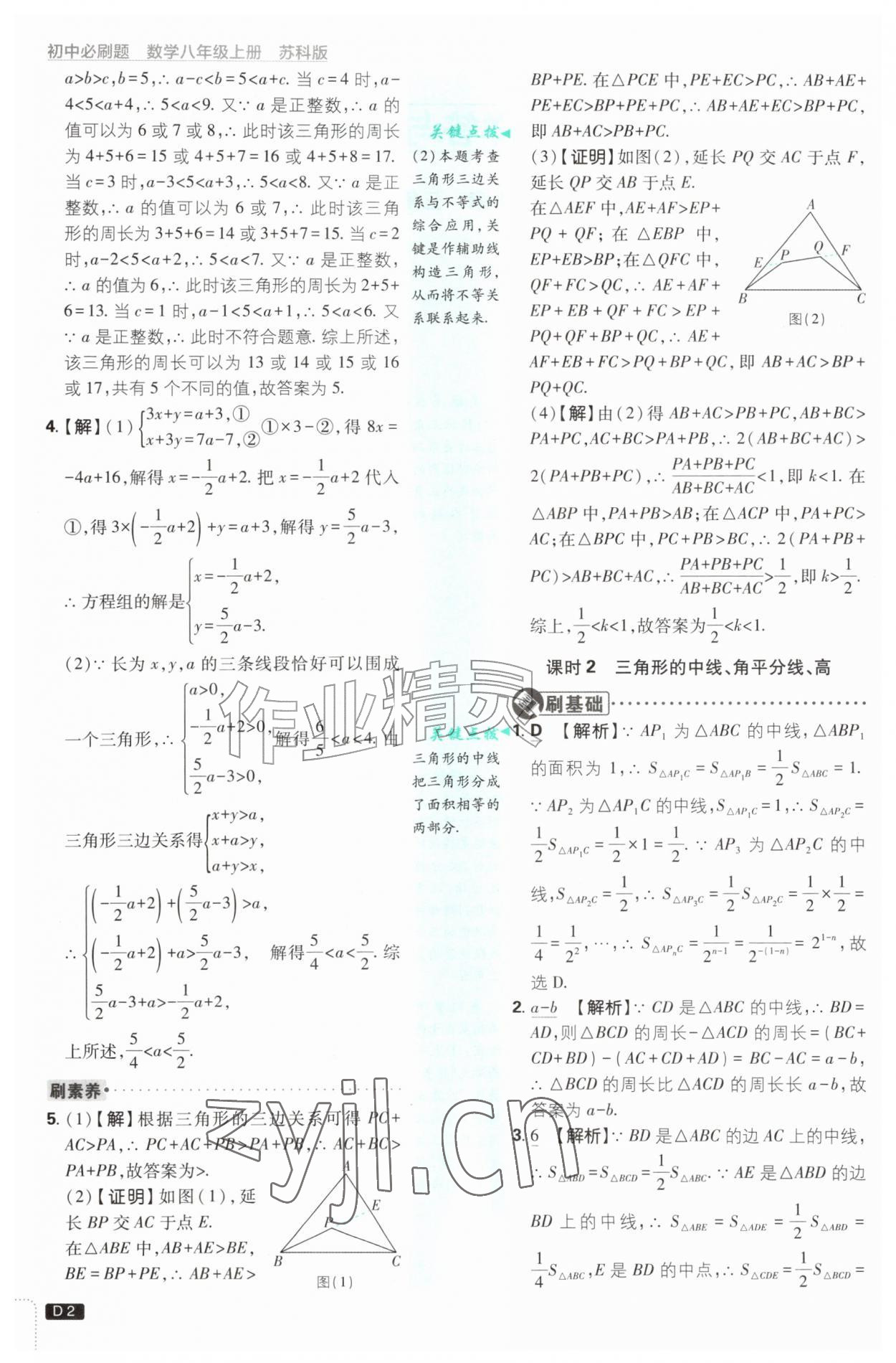 2026年初中必刷题八年级数学上册苏科版&nbsp;第2页