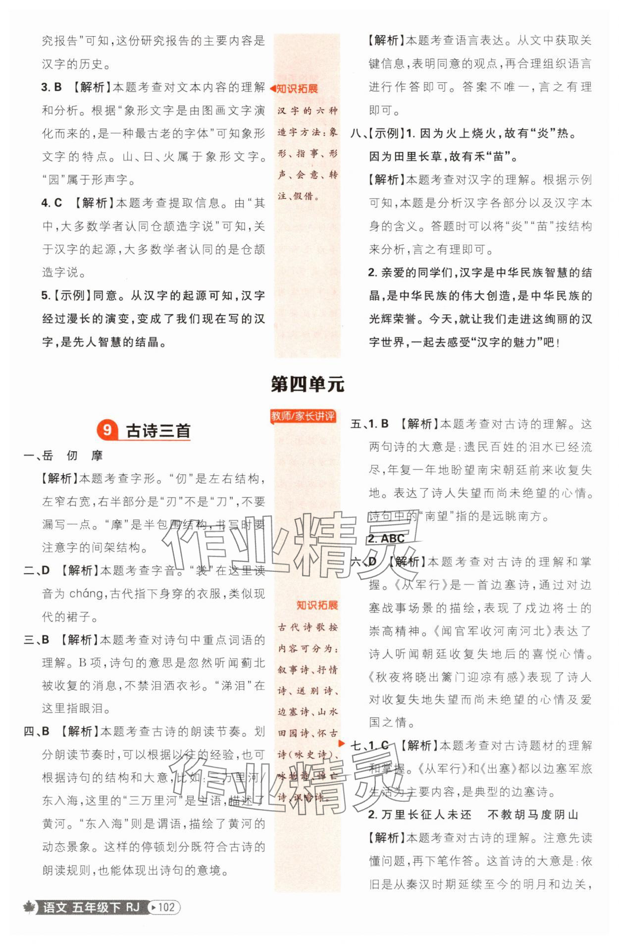 2025年小學(xué)必刷題五年級語文下冊人教版福建專版 第12頁