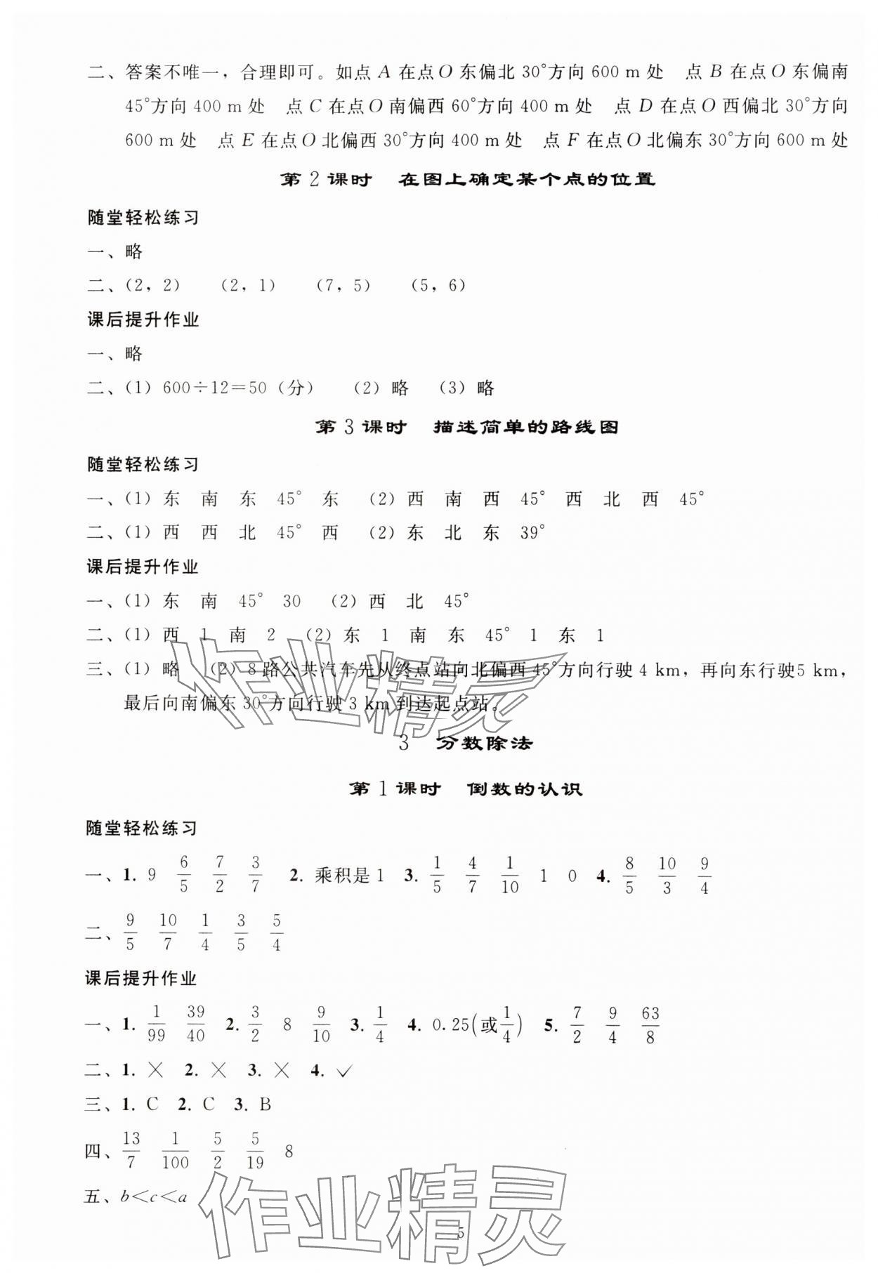 2024年同步练习册人民教育出版社六年级数学上册人教版山东专版 参考答案第4页