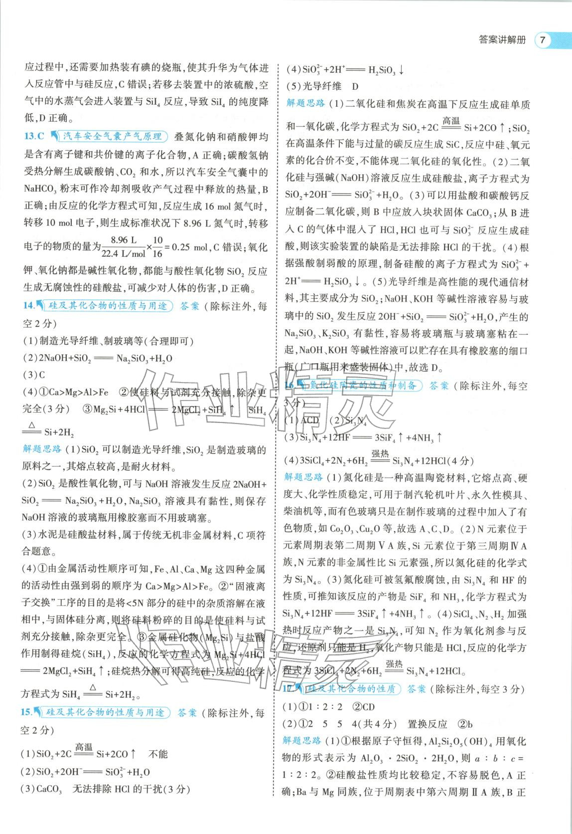 2026年53高中全優(yōu)卷高中化學必修第二冊人教版&nbsp;第7頁