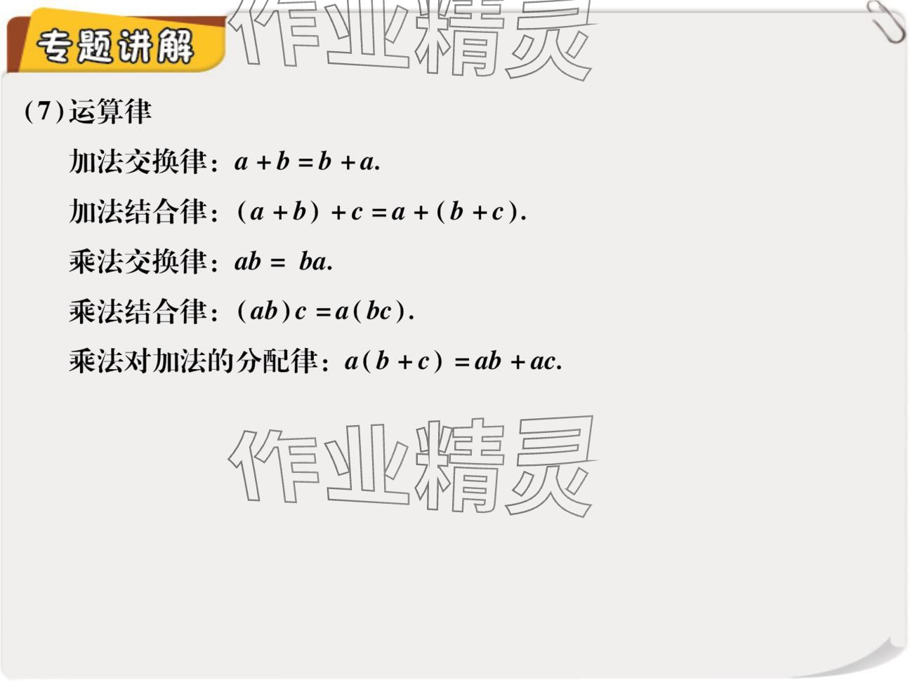 2024年复习直通车期末复习与假期作业七年级数学北师大版 参考答案第28页