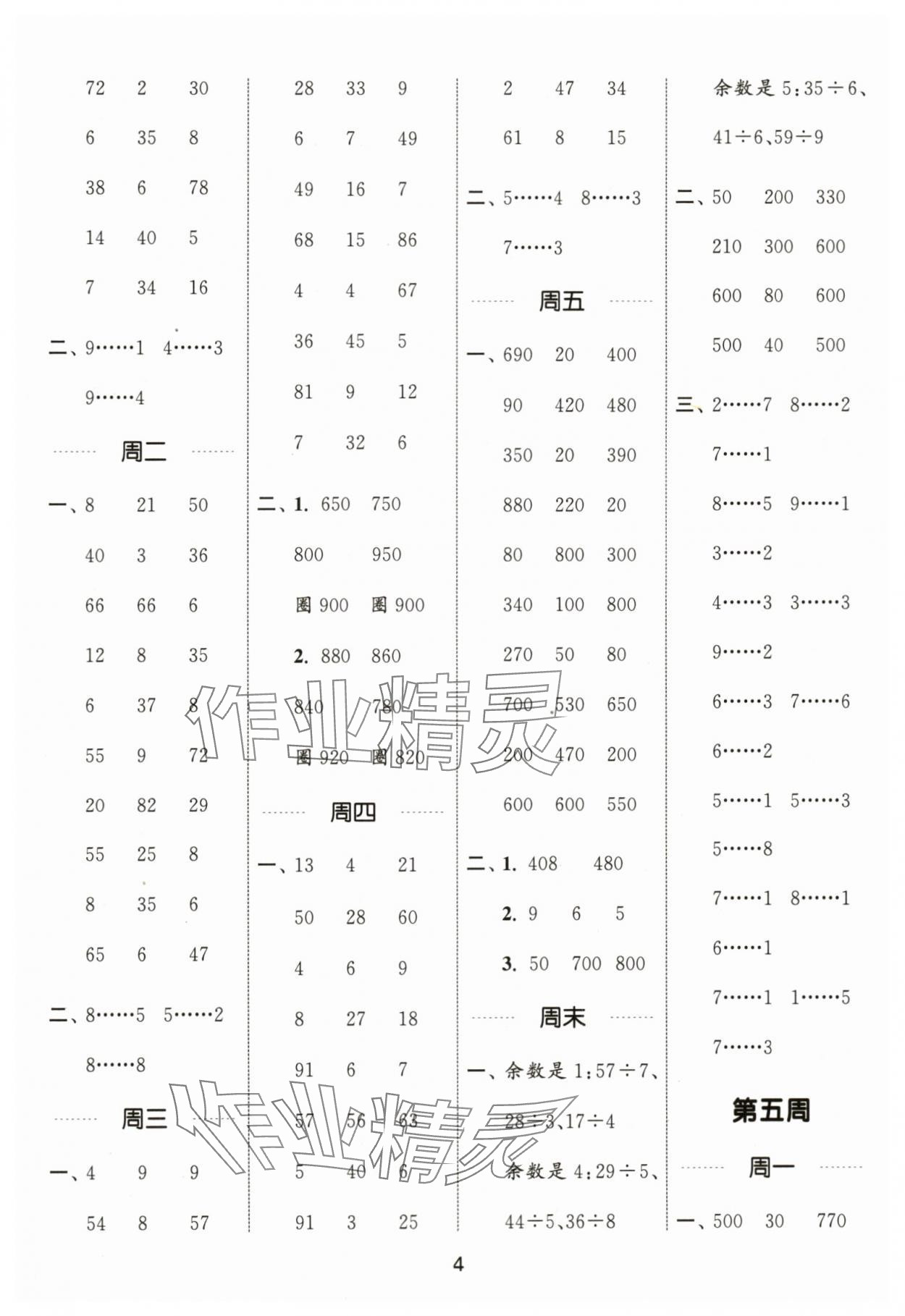 2024年通城學典計算能手二年級數(shù)學下冊蘇教版江蘇專版 第4頁