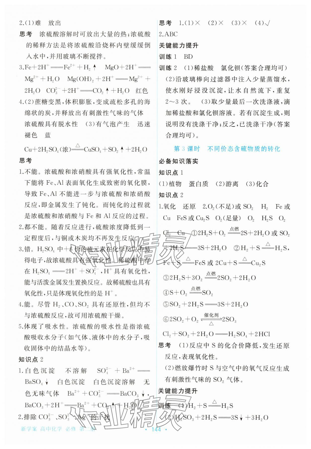 2025年新學案高中化學必修第二冊 參考答案第2頁