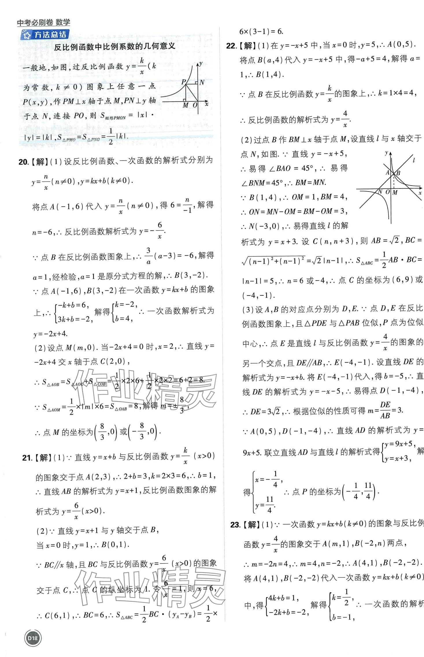 2024年中考必刷卷開(kāi)明出版社數(shù)學(xué)中考&nbsp;第18頁(yè)