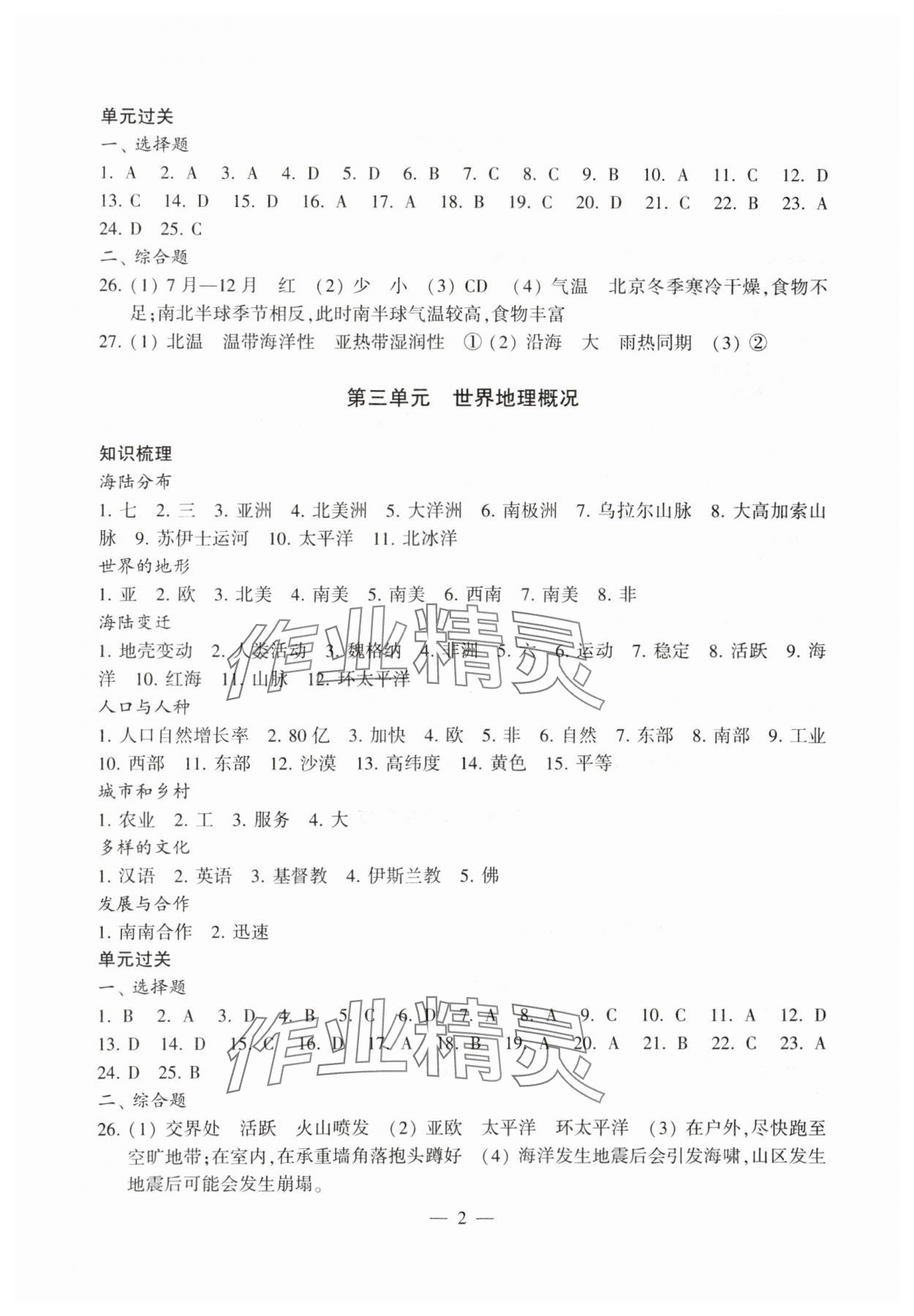 2025年初中地理学习能力自测 参考答案第2页