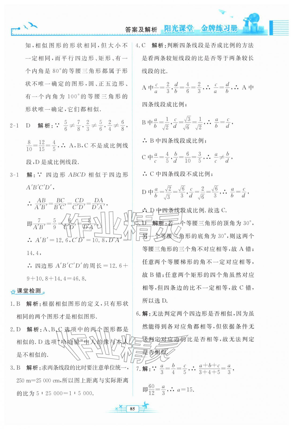 2026年阳光课堂金牌练习册九年级数学下册人教版福建专版&nbsp;第7页