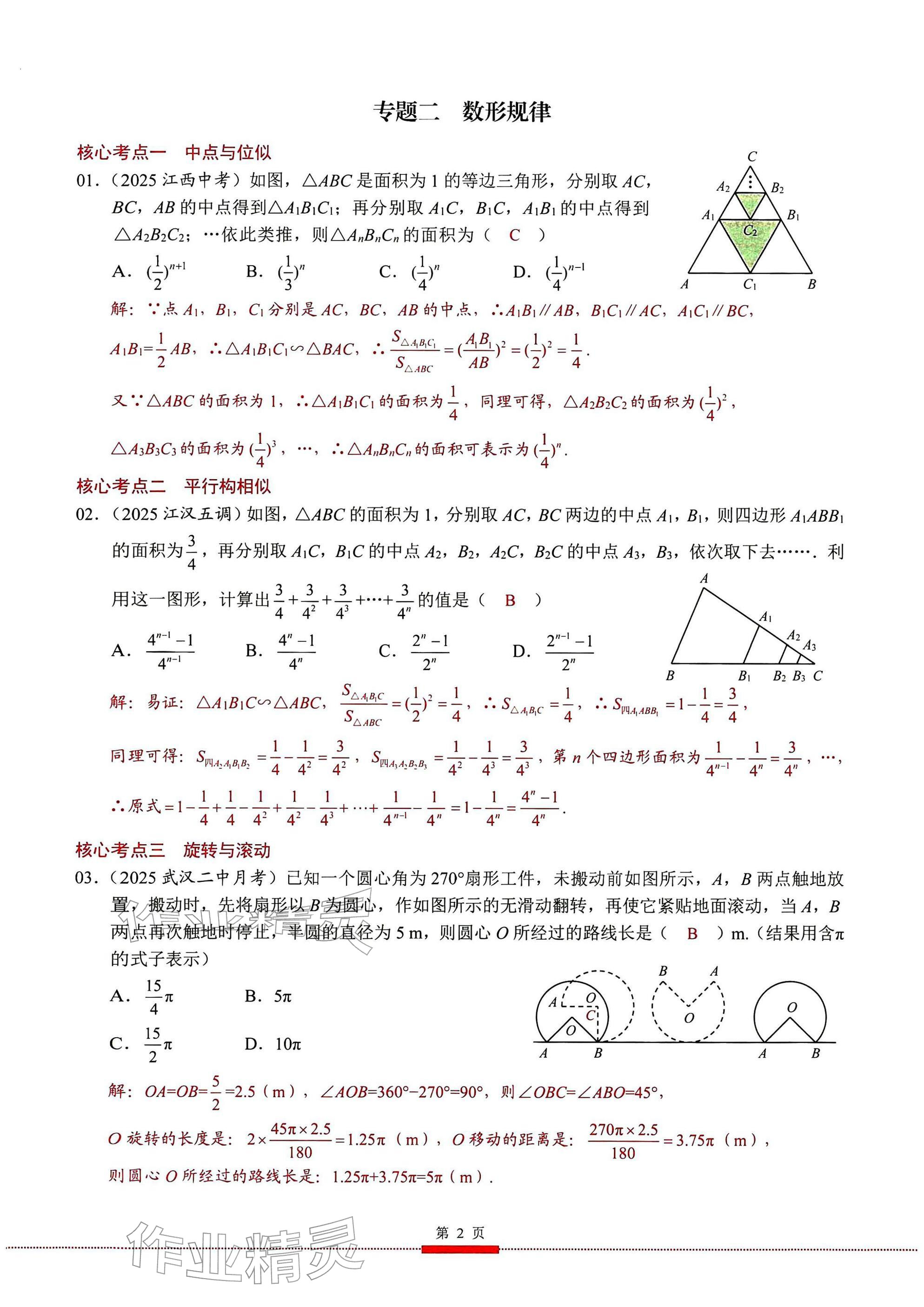 2026年名校学典核心考点延边大学出版社数学&nbsp;参考答案第2页