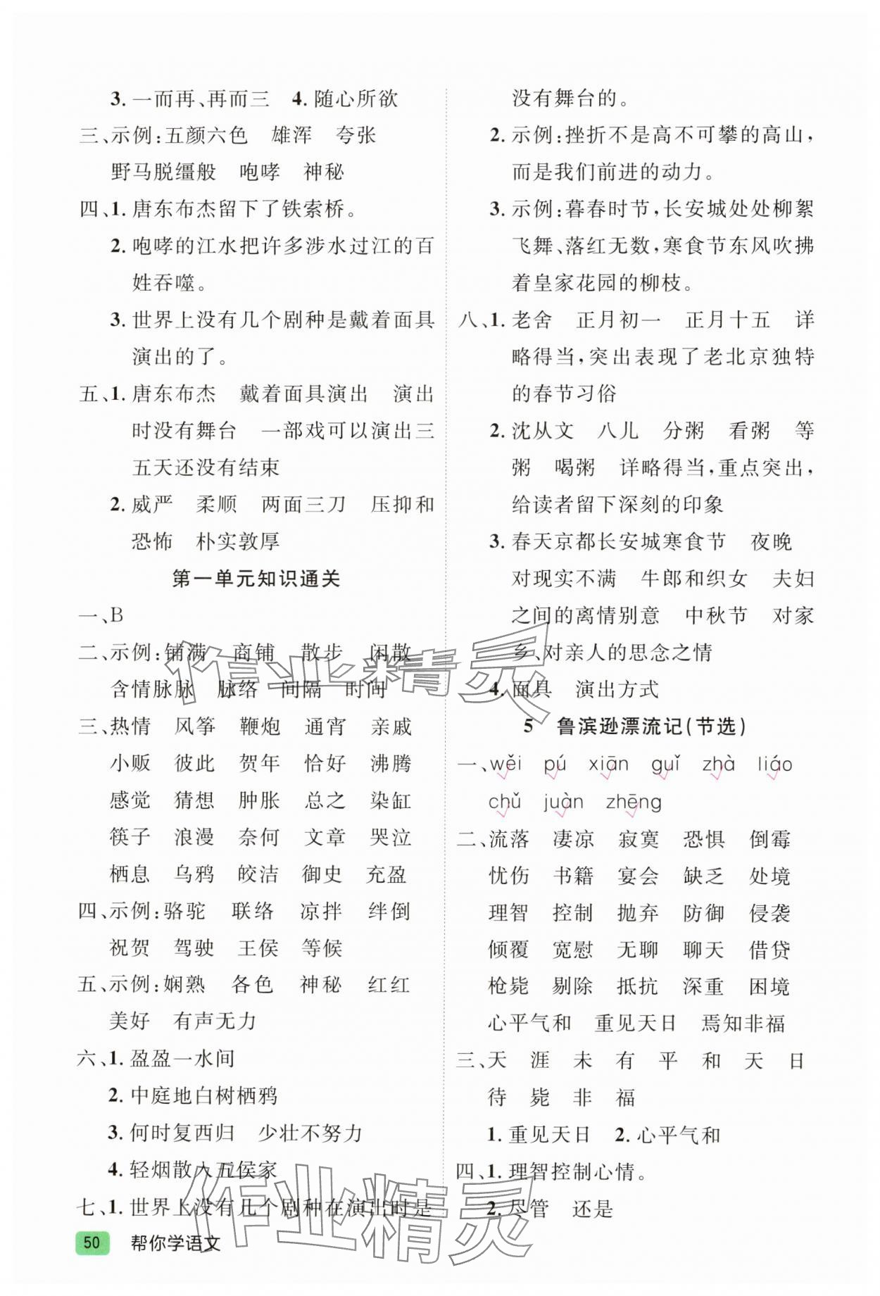 2025年帮你学六年级语文下册人教版 第2页
