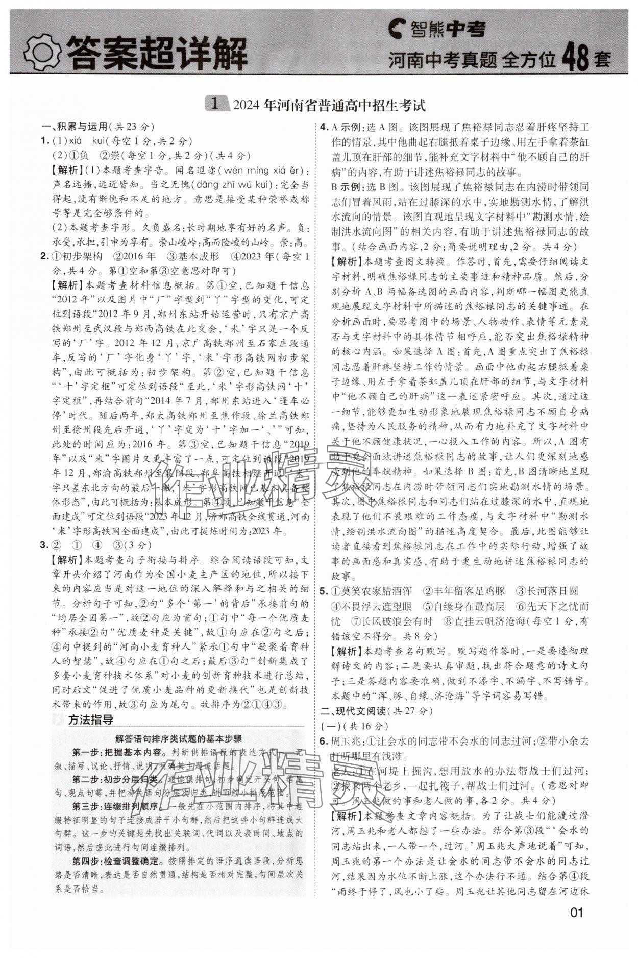 2025年中考導(dǎo)航東方出版社語(yǔ)文河南專版 第1頁(yè)