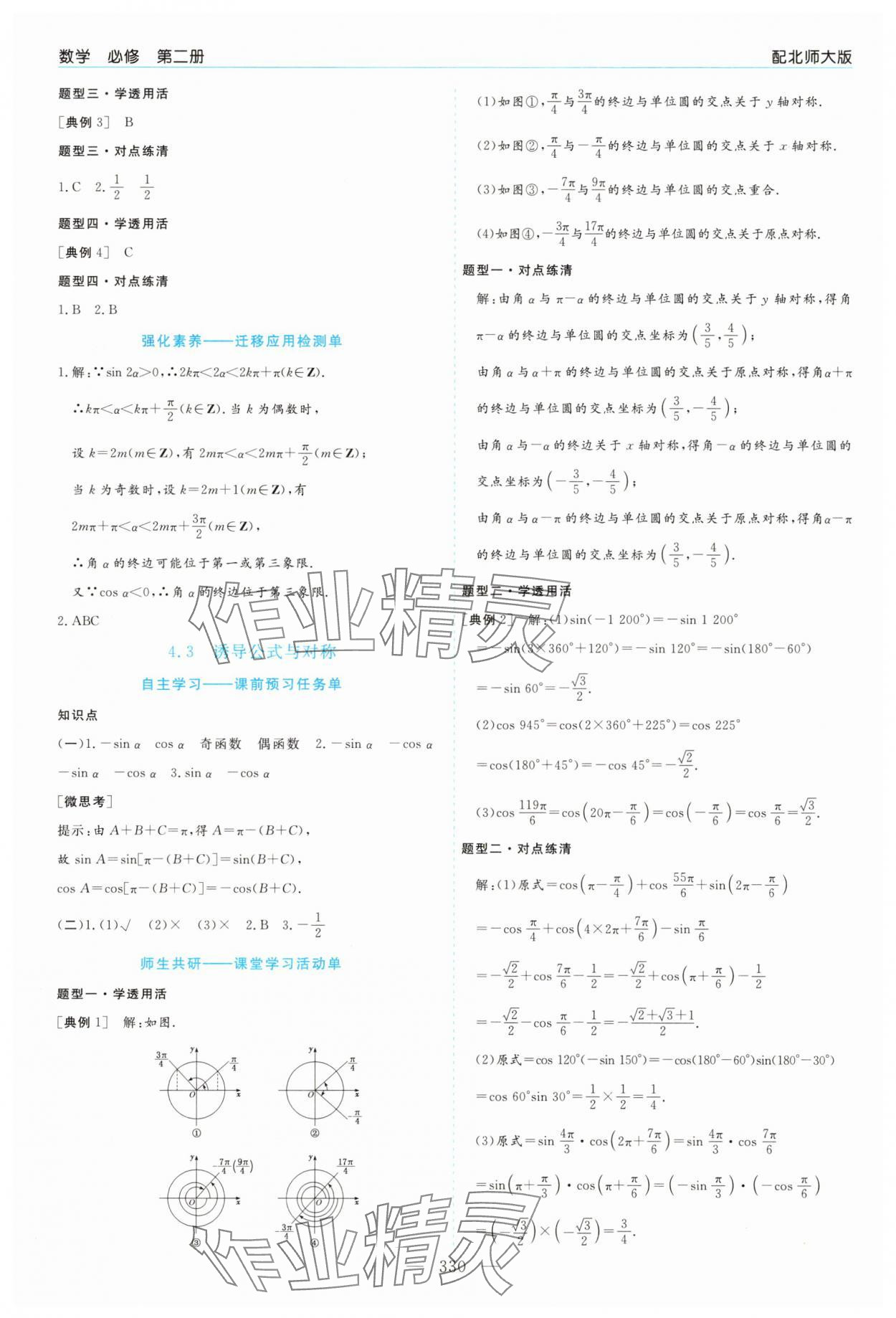 2025年新課程學(xué)習(xí)指導(dǎo)高中數(shù)學(xué)必修第二冊(cè)北師大版 第6頁