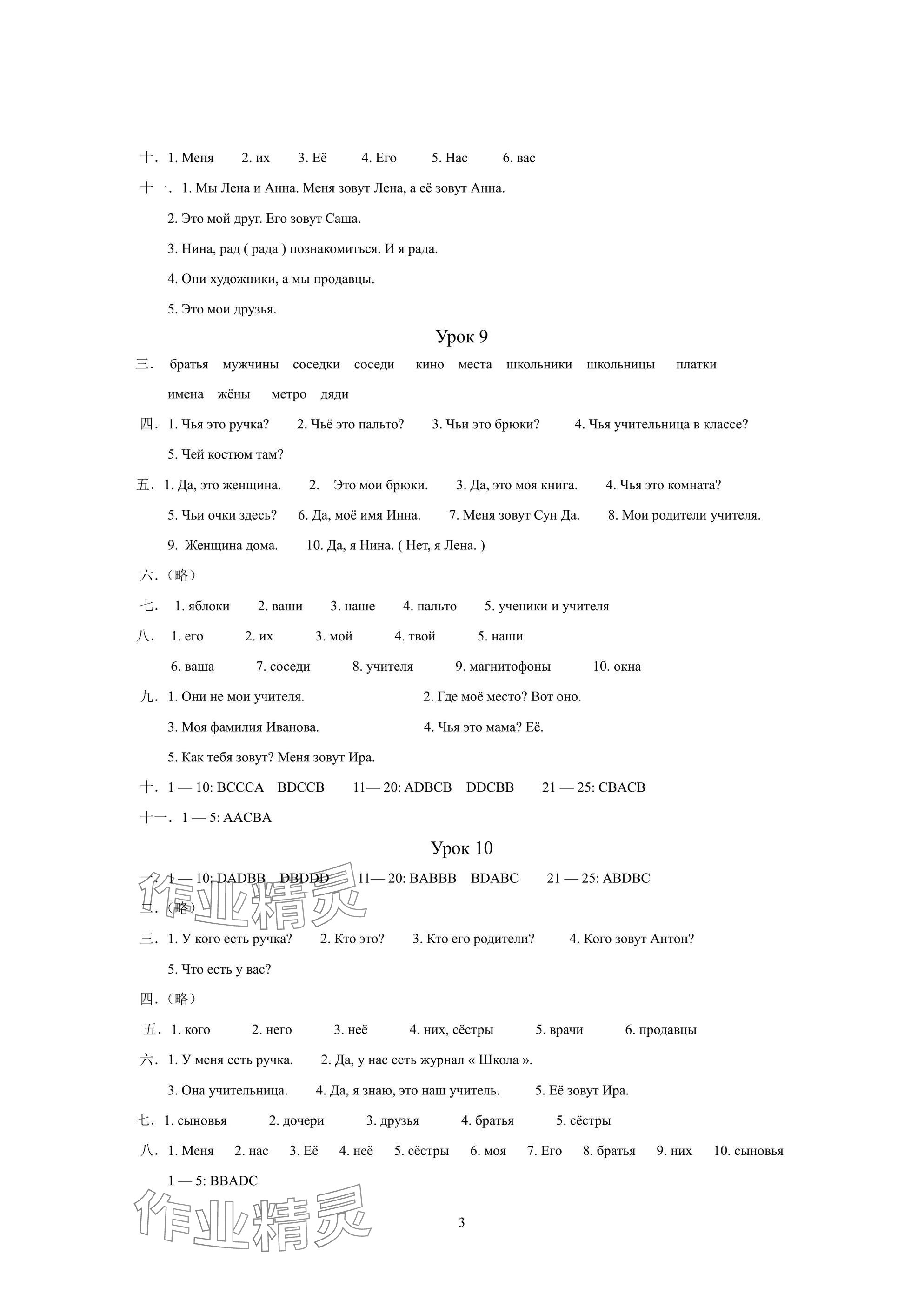 2025年初中俄语学法指导七年级语文上册人教版&nbsp;参考答案第3页