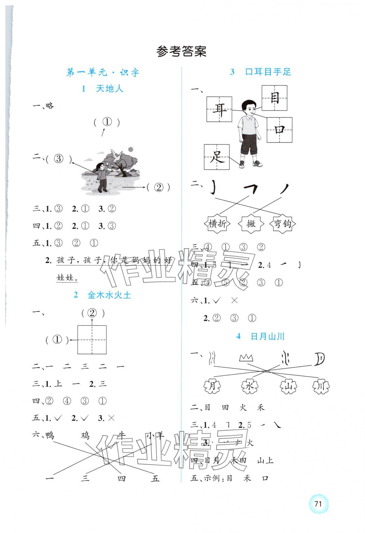 2025年同步测控优化设计一年级语文上册人教版福建专版 第1页