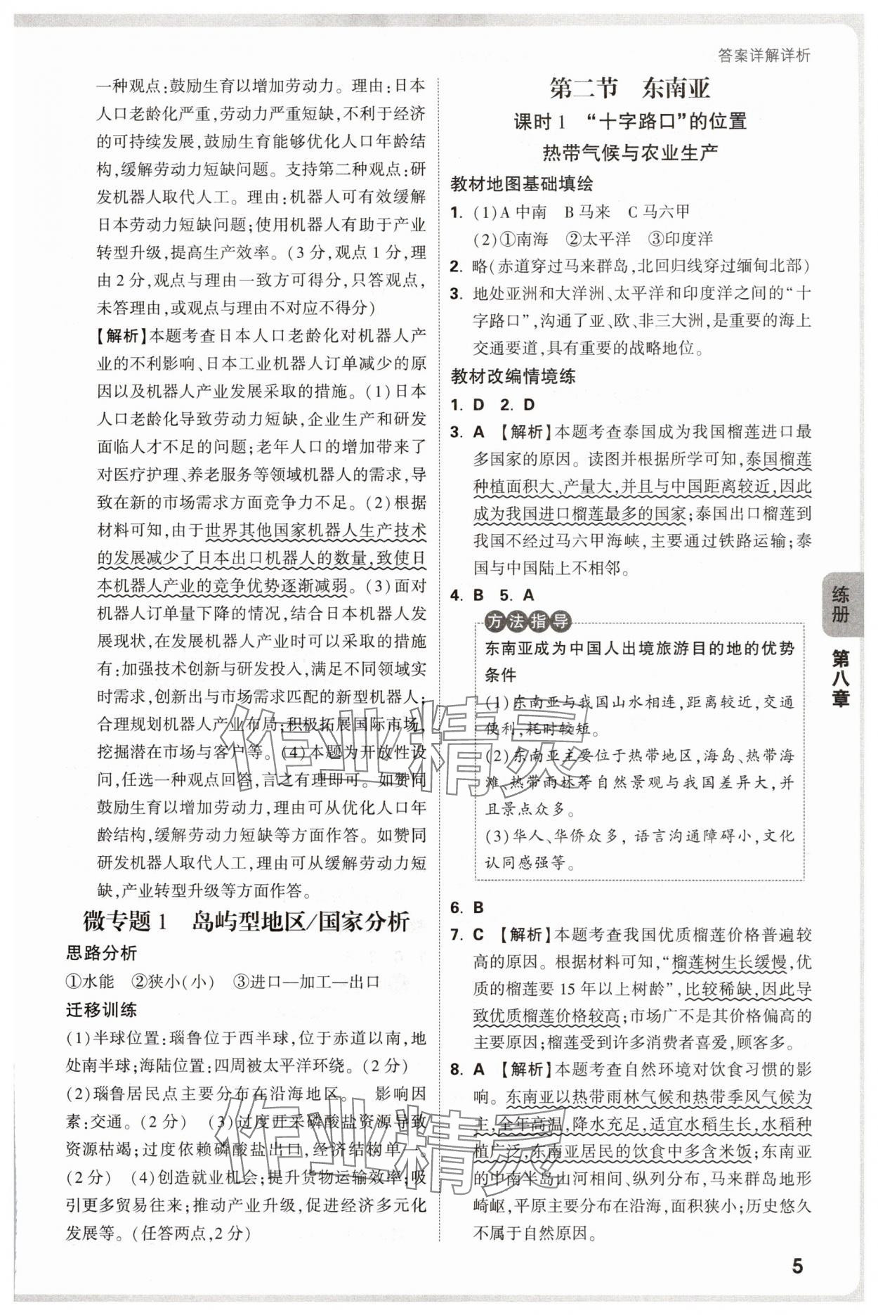 2025年萬唯中考情境題七年級地理下冊人教版河南專版 參考答案第5頁
