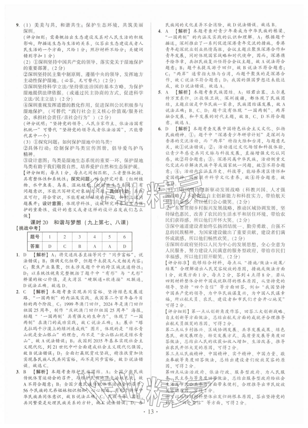 2026年名師導航總復習道德與法治深圳專版&nbsp;第13頁