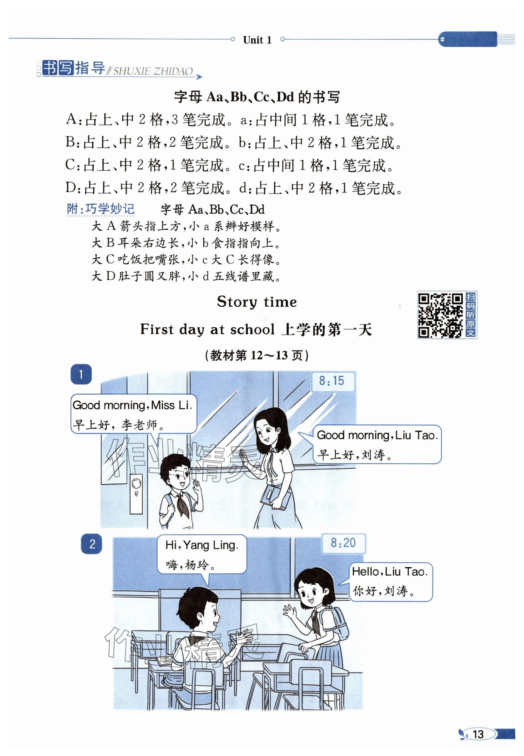 2025年教材课本三年级英语上册译林版 参考答案第13页