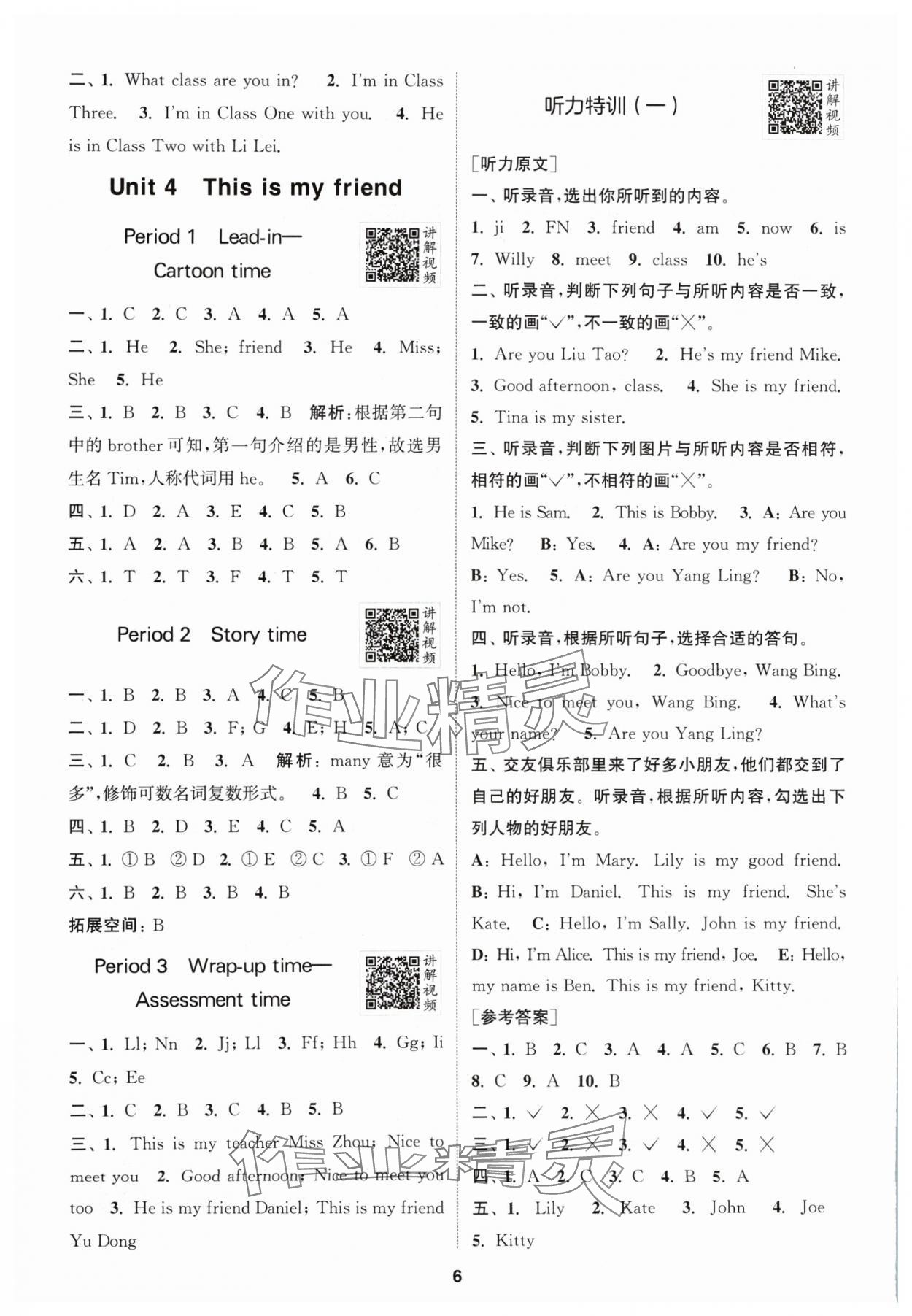 2024年拔尖特训三年级英语上册译林版江苏专版 参考答案第6页