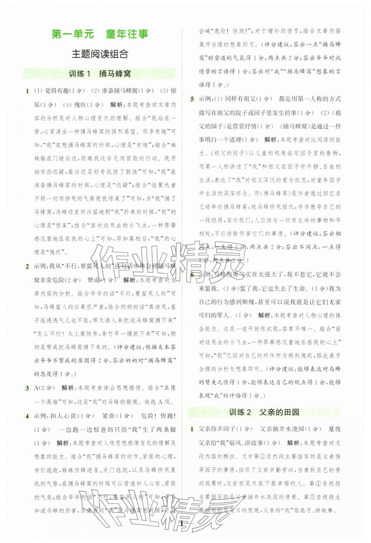 2026年通城学典组合训练五年级语文下册人教版&nbsp;第1页