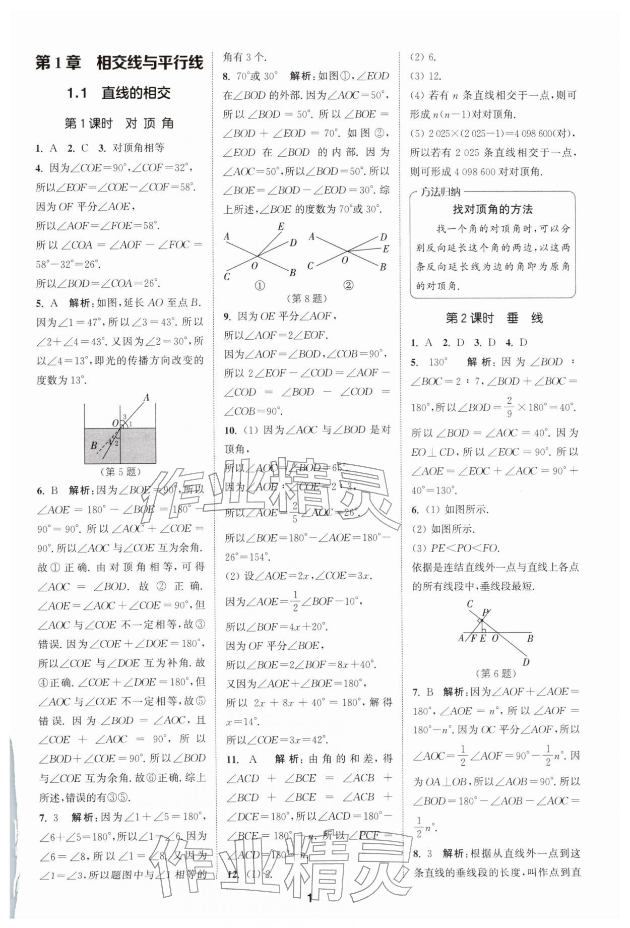 2026年拔尖特训七年级数学下册浙教版&nbsp;第1页