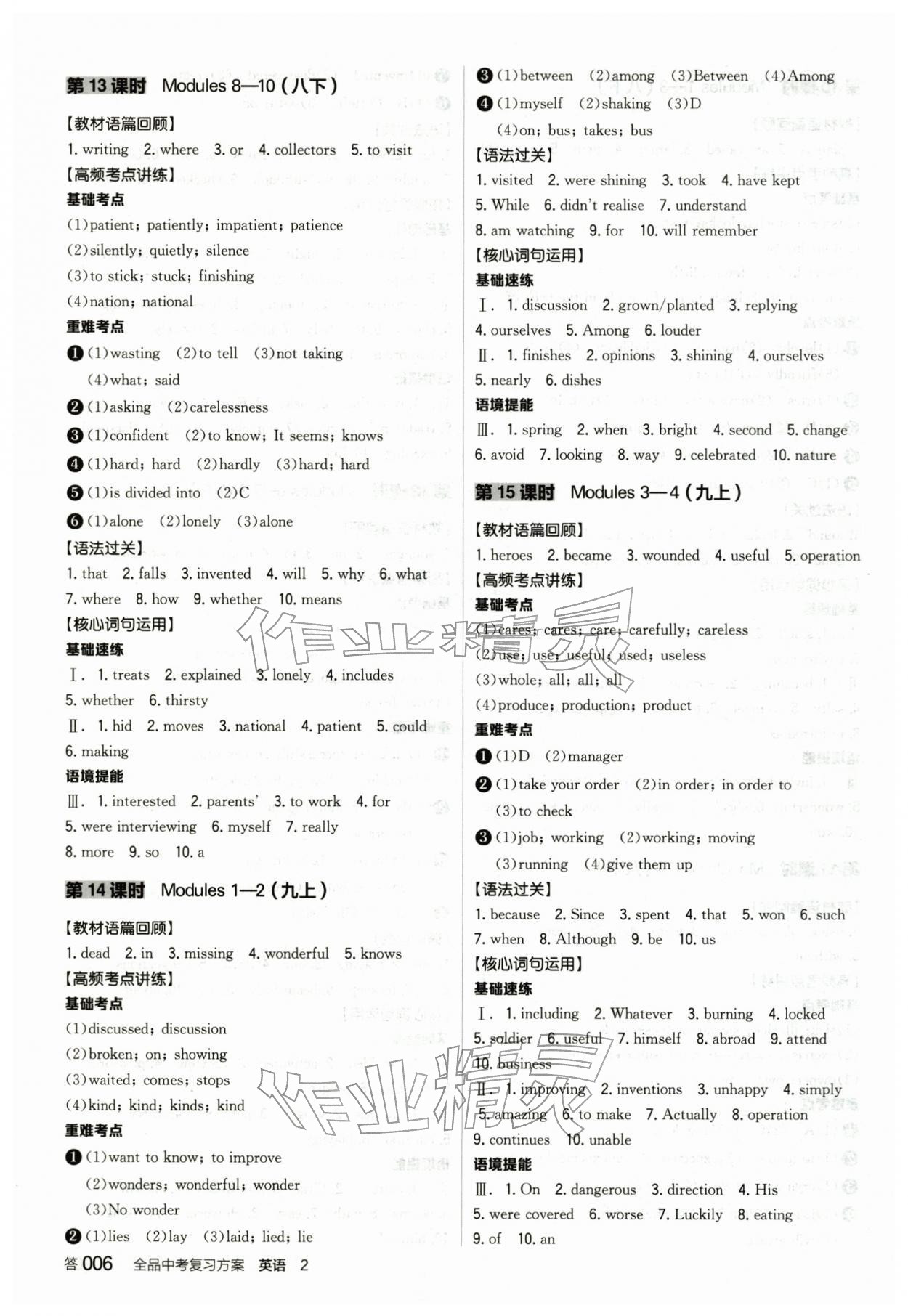 2026年全品中考复习方案英语外研版&nbsp;第6页