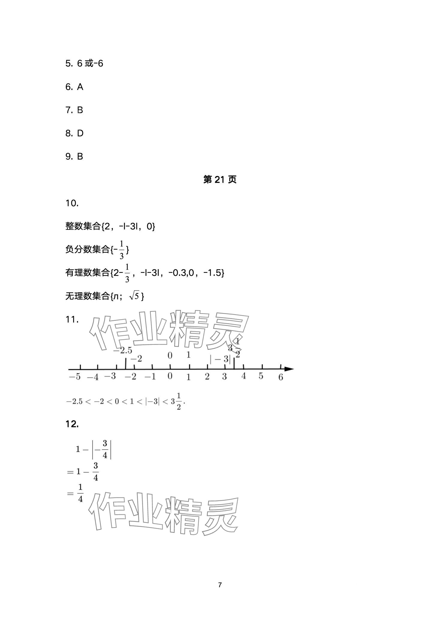 2024年寒假學與練浙江少年兒童出版社七年級綜合 第7頁