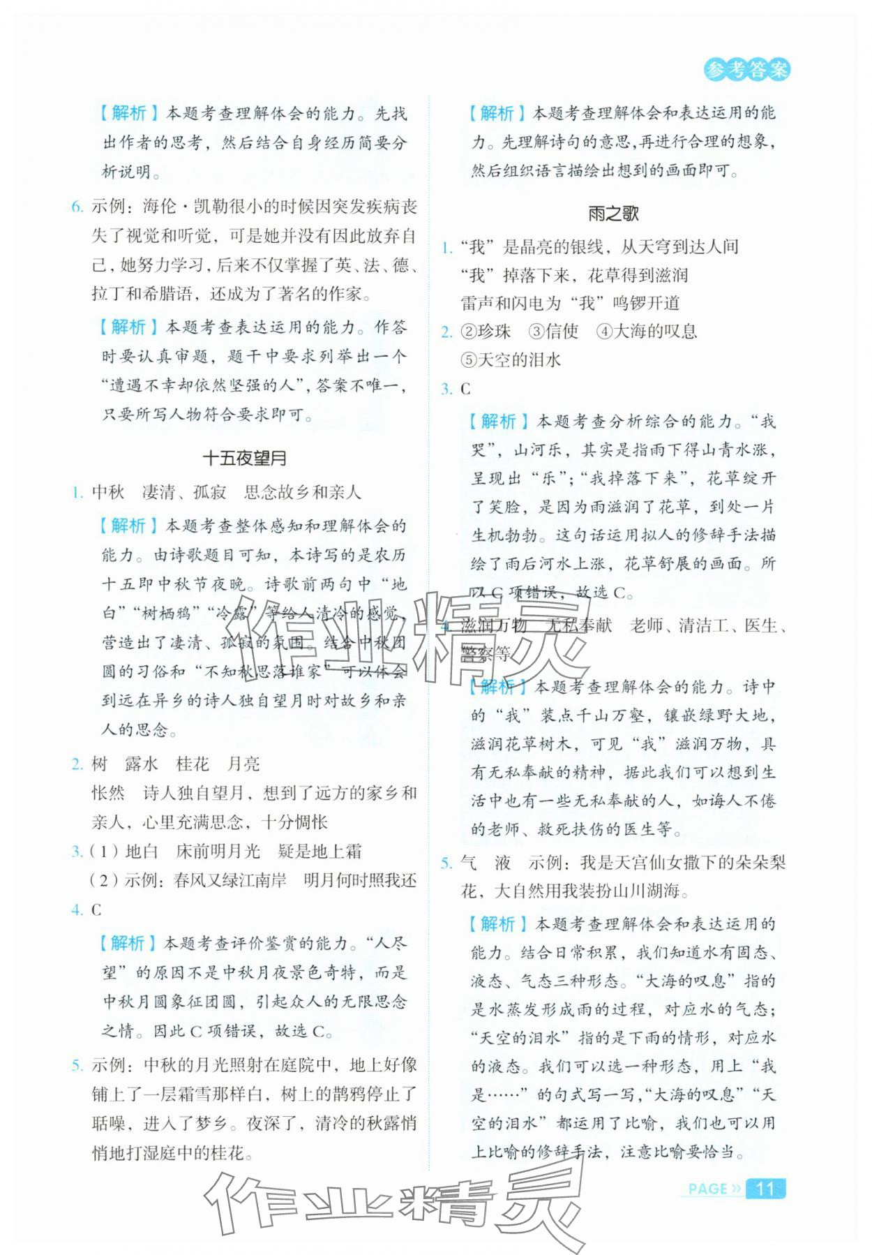 2025年庖丁閱讀小學語文閱讀巔峰訓練六年級 第3頁