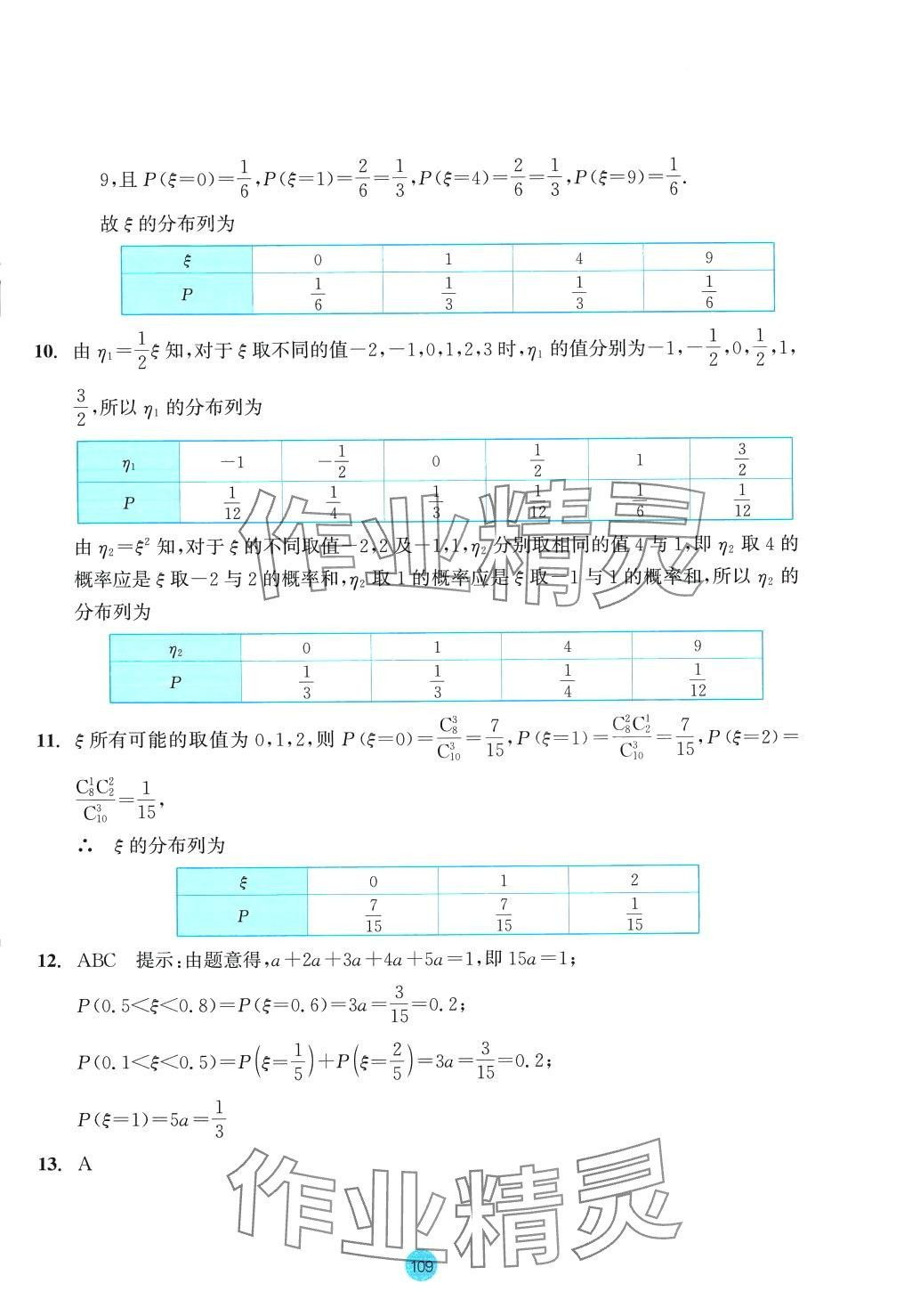 2024年作業(yè)本浙江教育出版社高中數(shù)學(xué)選擇性必修第三冊 第13頁