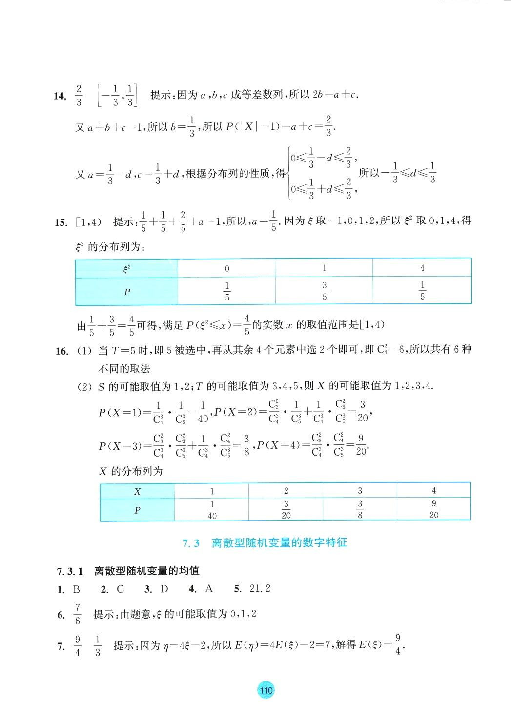 2024年作業(yè)本浙江教育出版社高中數(shù)學選擇性必修第三冊 第14頁