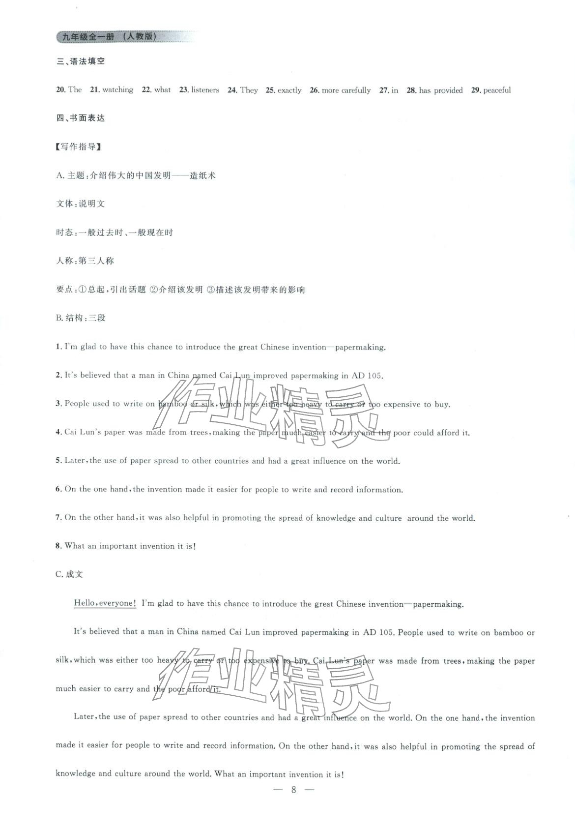2025年领智优选浙江期末复习卷九年级英语全一册人教版 第16页
