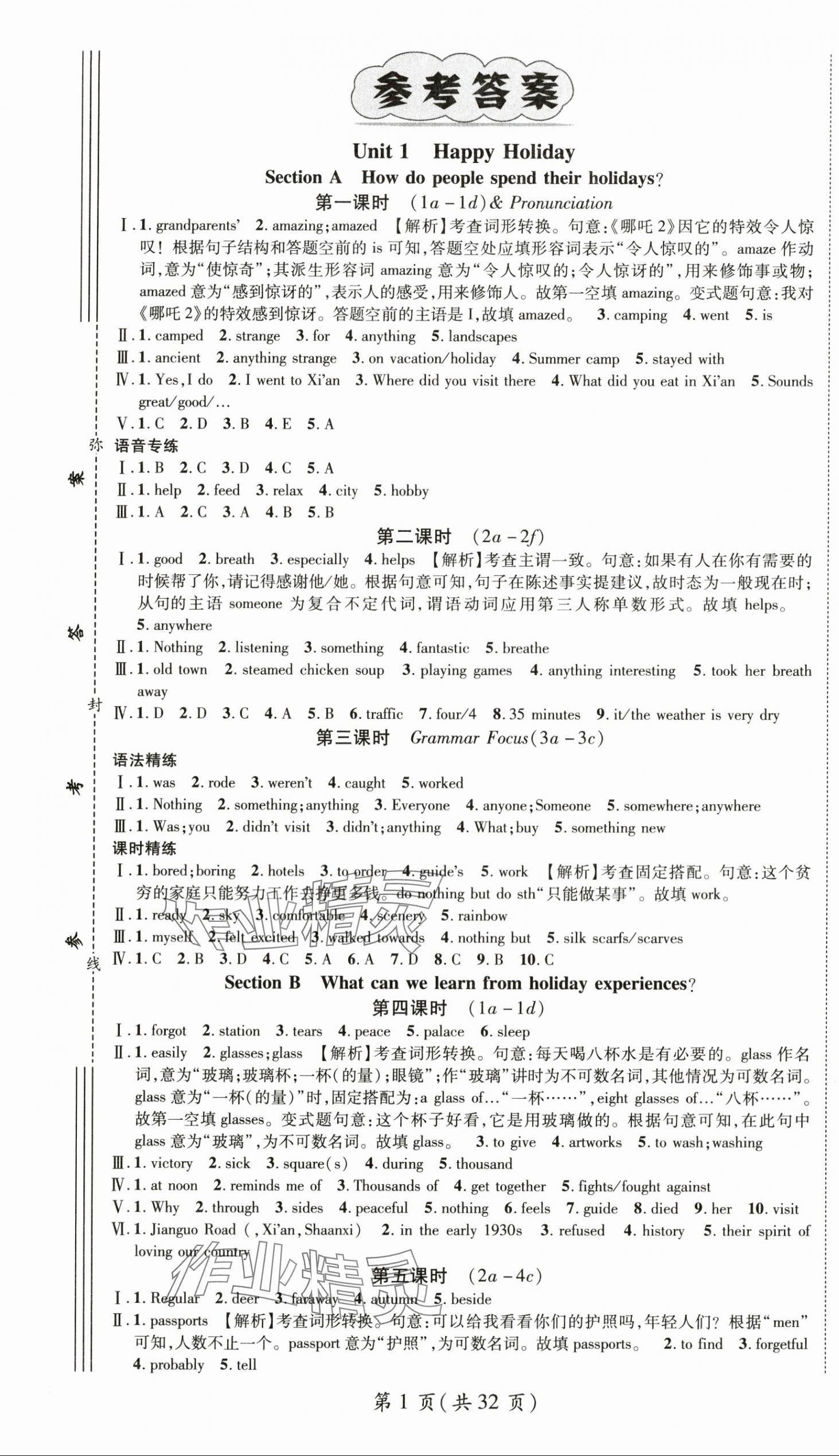 2025年名師測控八年級英語上冊人教版陜西專版 第1頁
