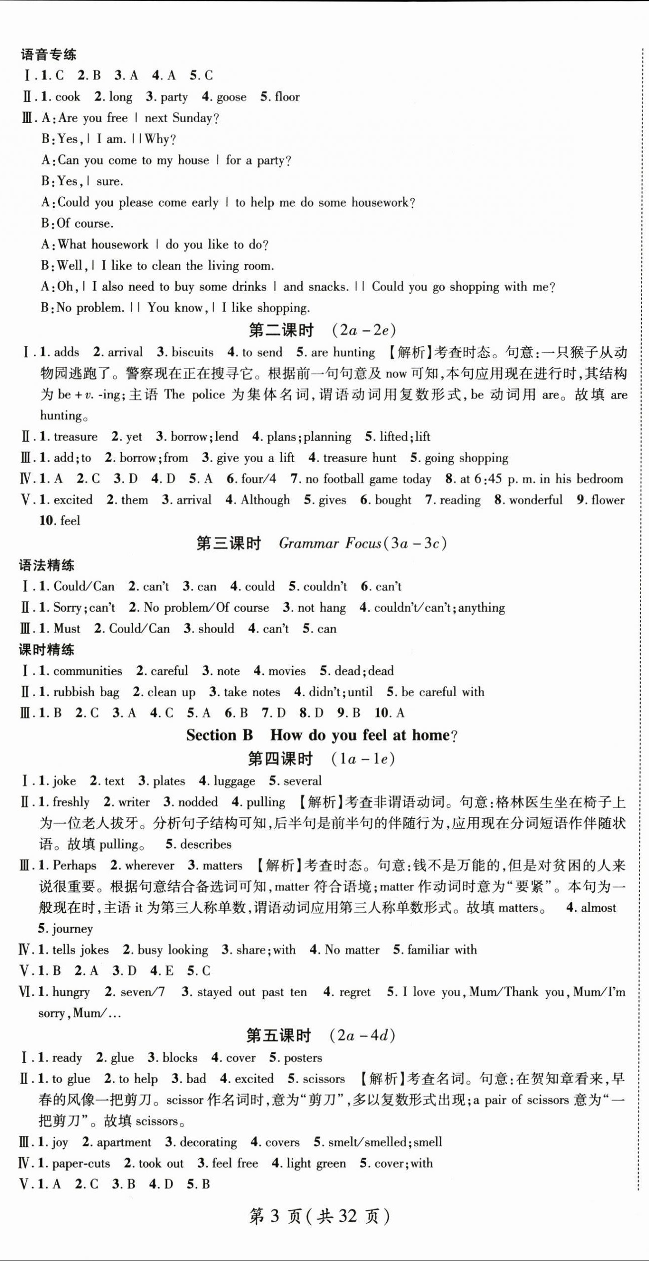 2025年名師測控八年級英語上冊人教版陜西專版 第3頁