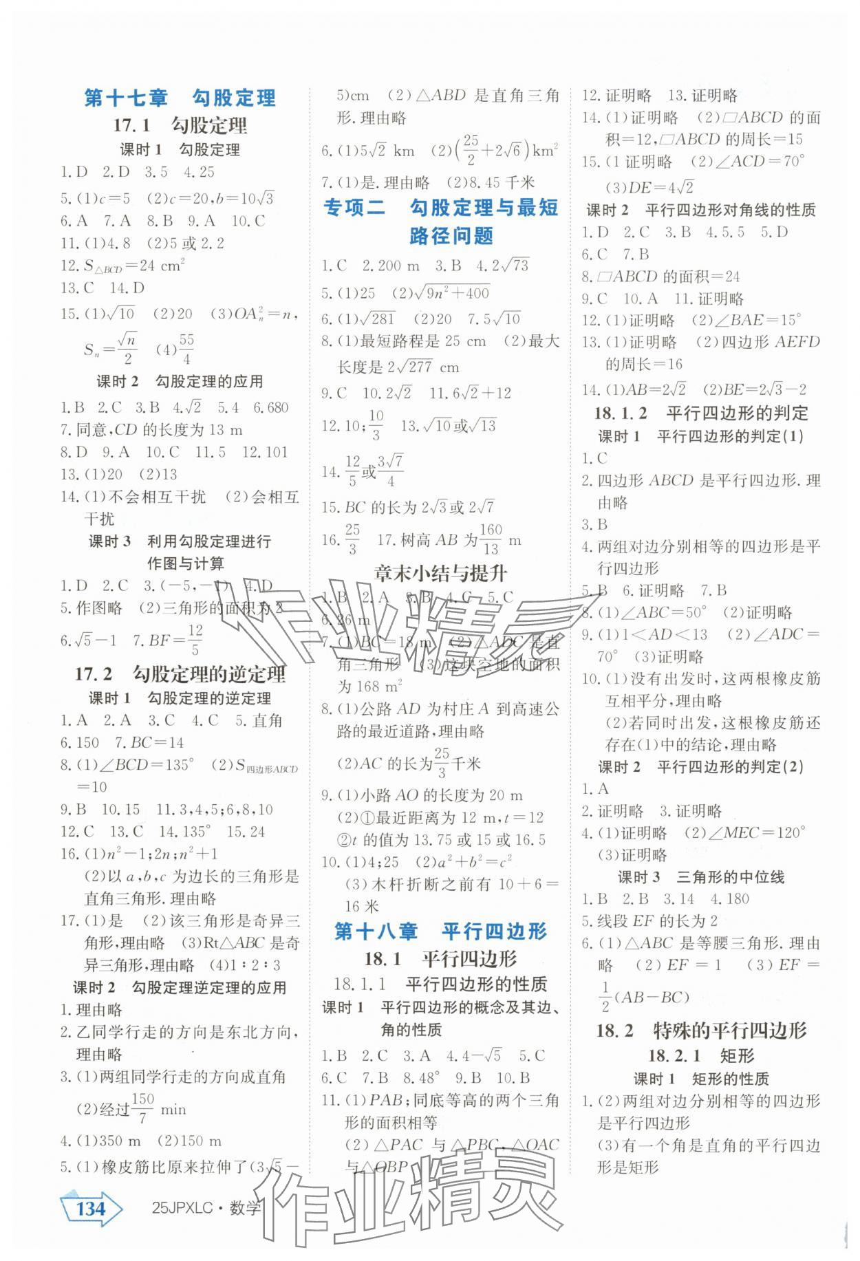 2025年金牌学练测八年级数学下册人教版 第2页