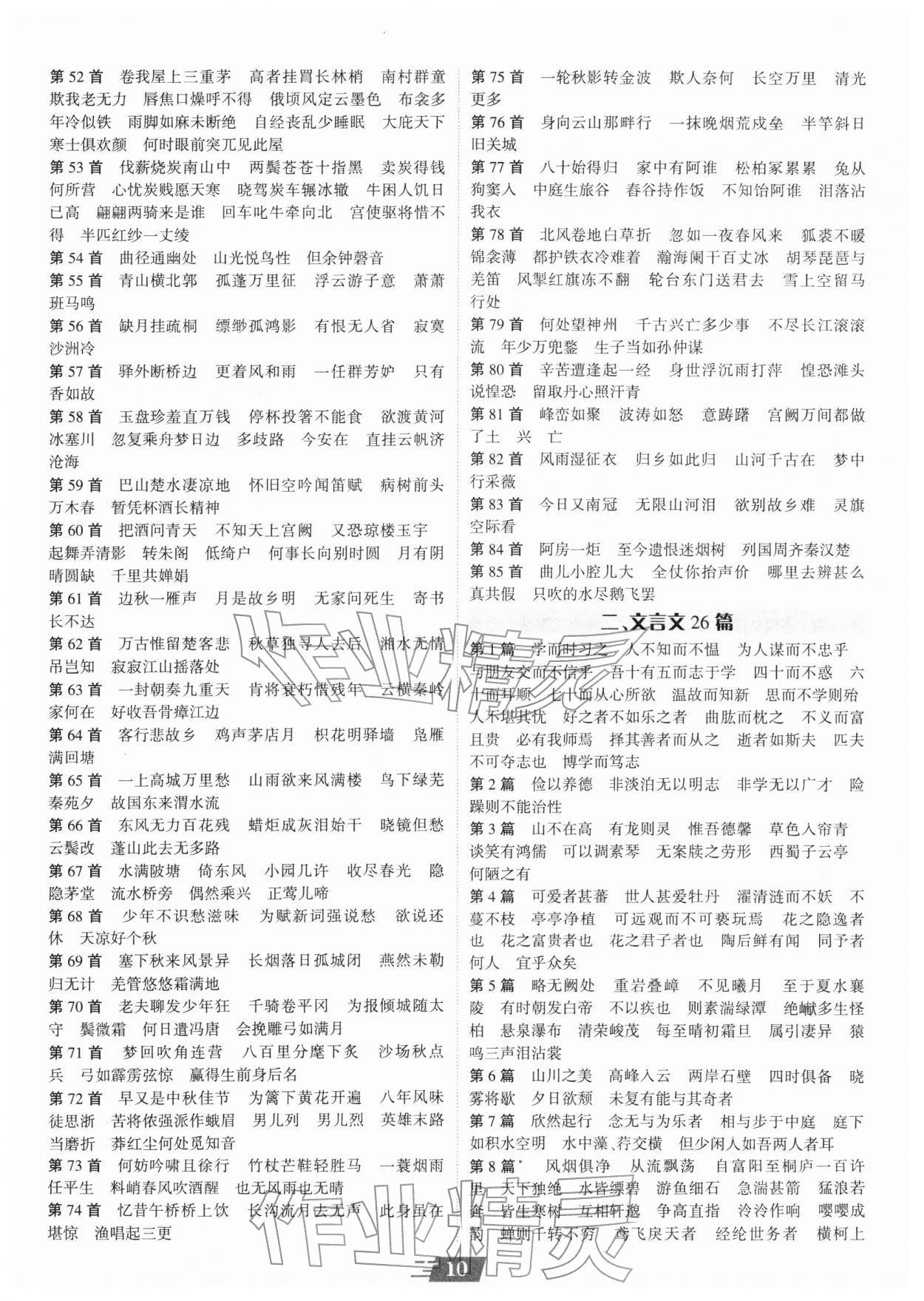 2026年卓文书业加速度语文青海专版&nbsp;第10页