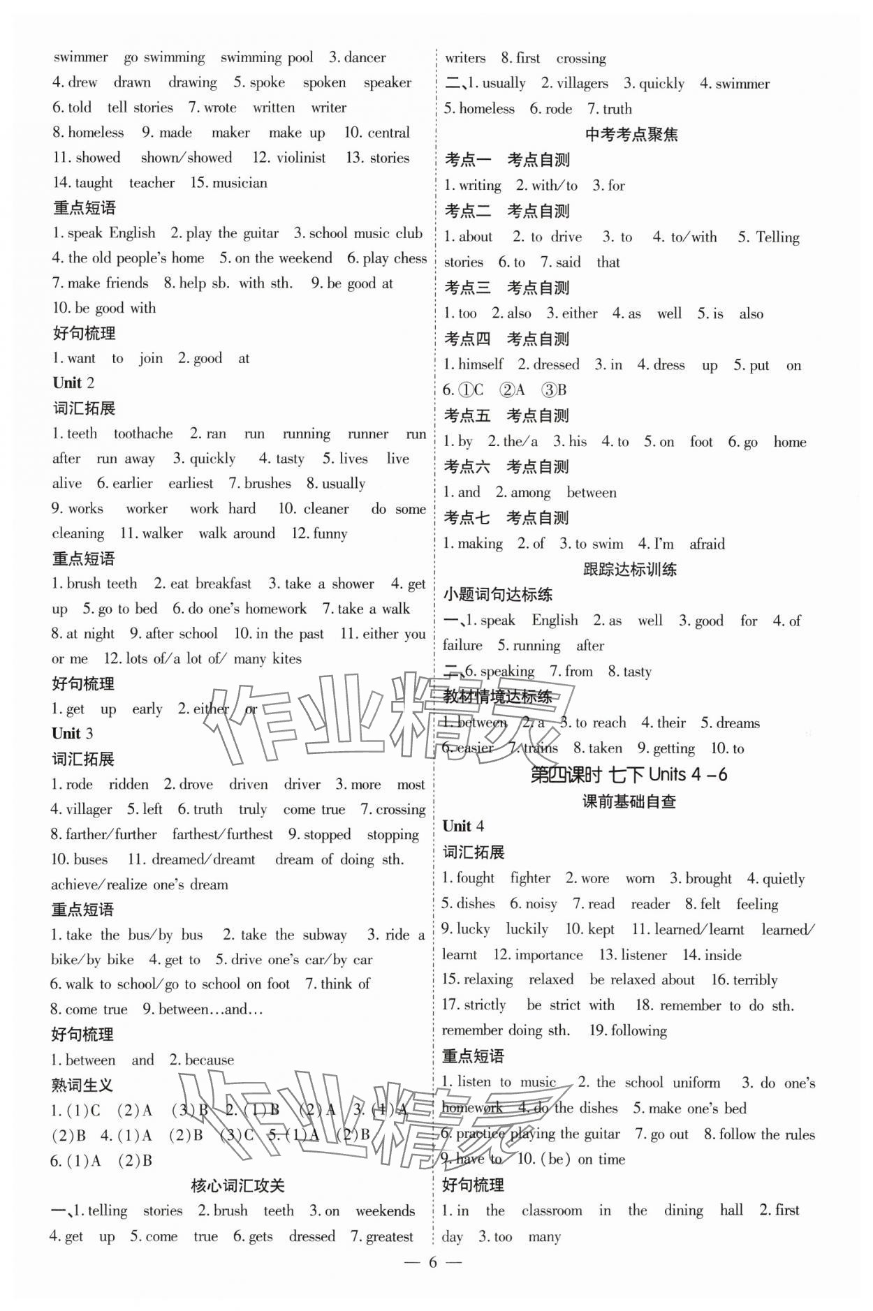 2025年中考必備云南美術出版社英語貴州專版 參考答案第6頁