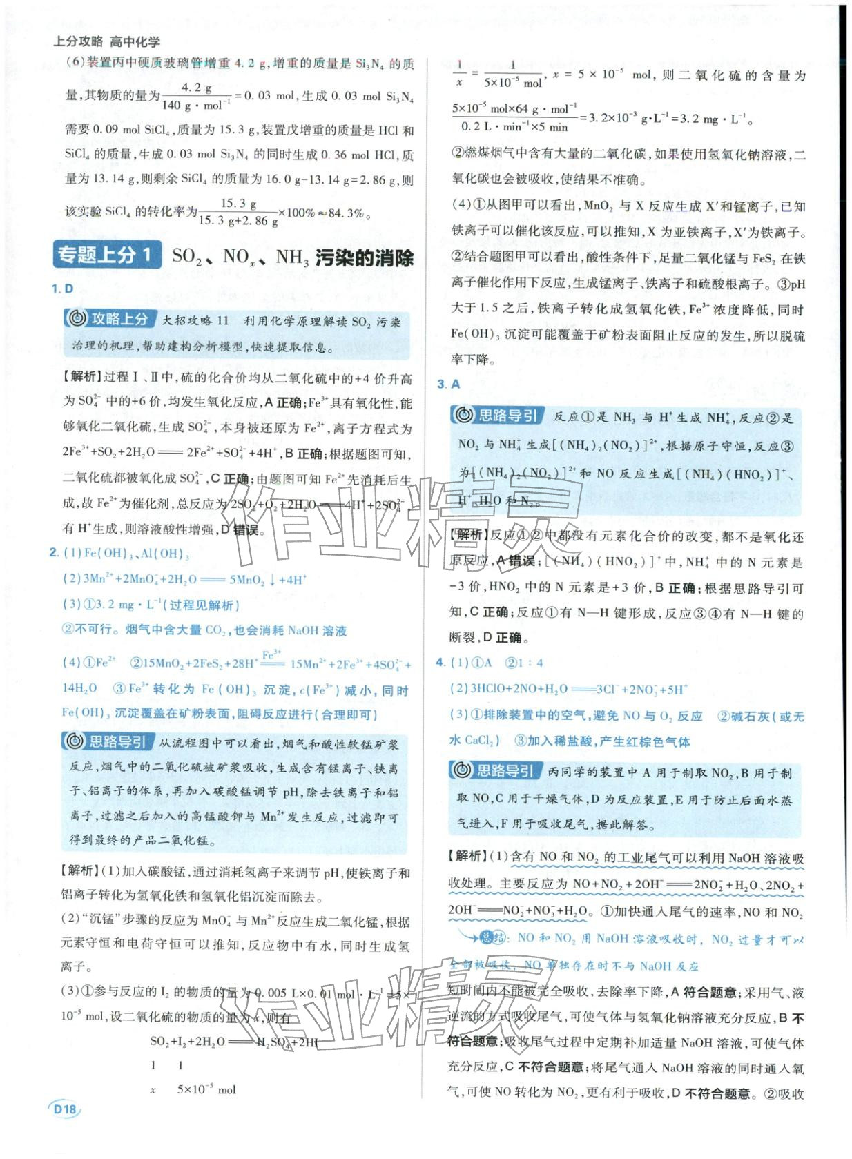 2025年上分攻略高中化学必修第二册人教版&nbsp;第18页